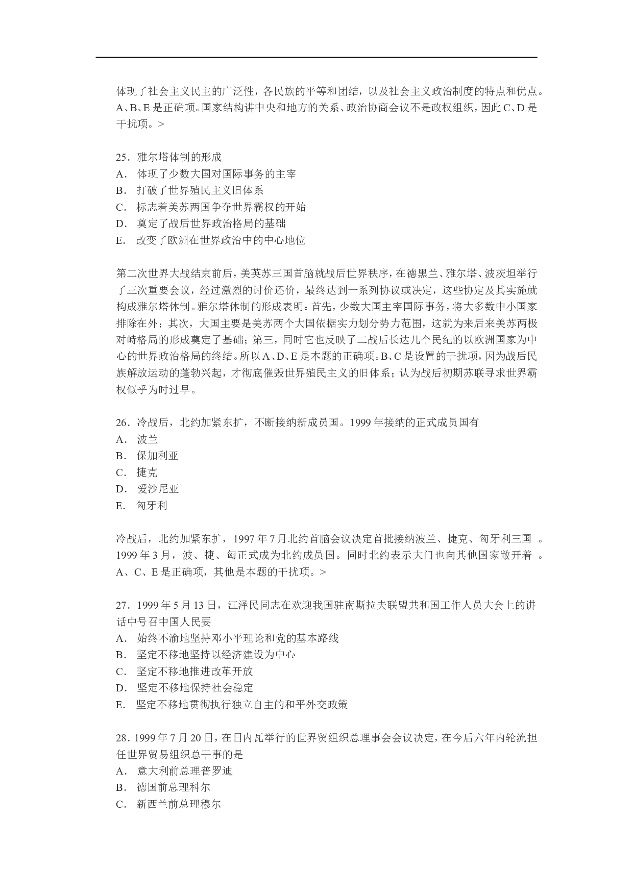 2000年政治考研真题(文科)及参考答案.doc 第5页