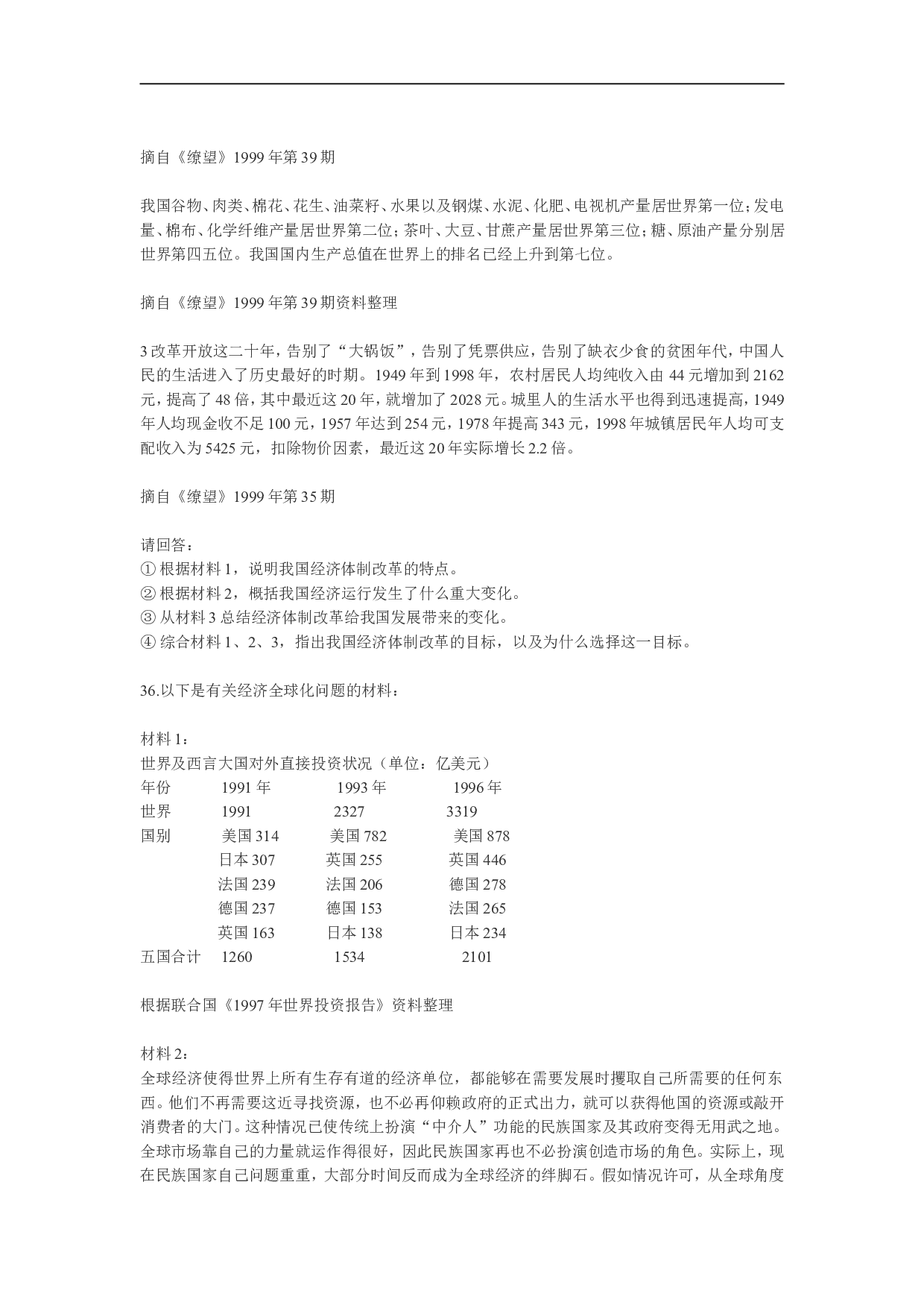 2000年政治考研真题(文科)及参考答案.doc 第8页
