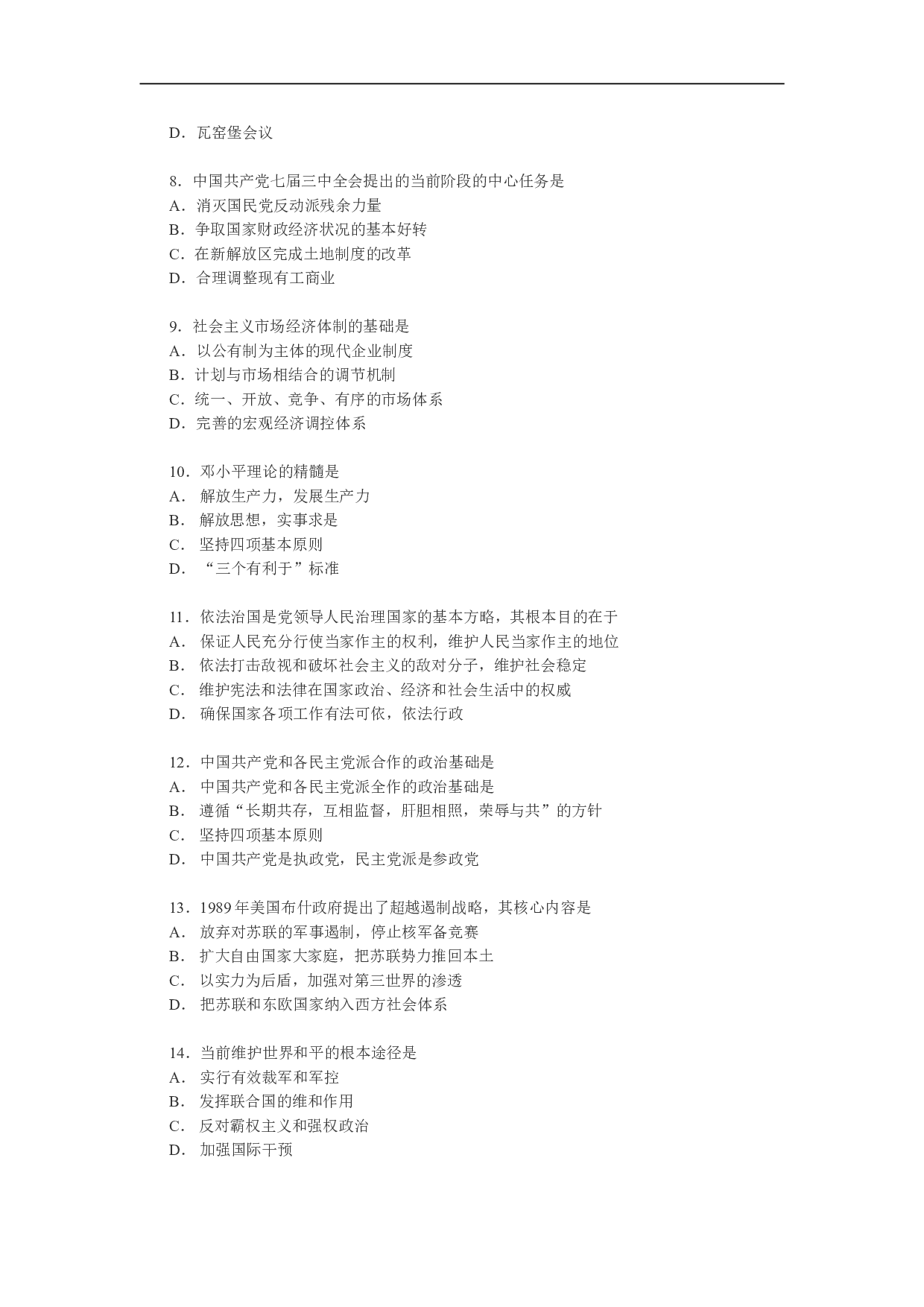 2000年政治考研真题(文科)及参考答案.doc 第2页