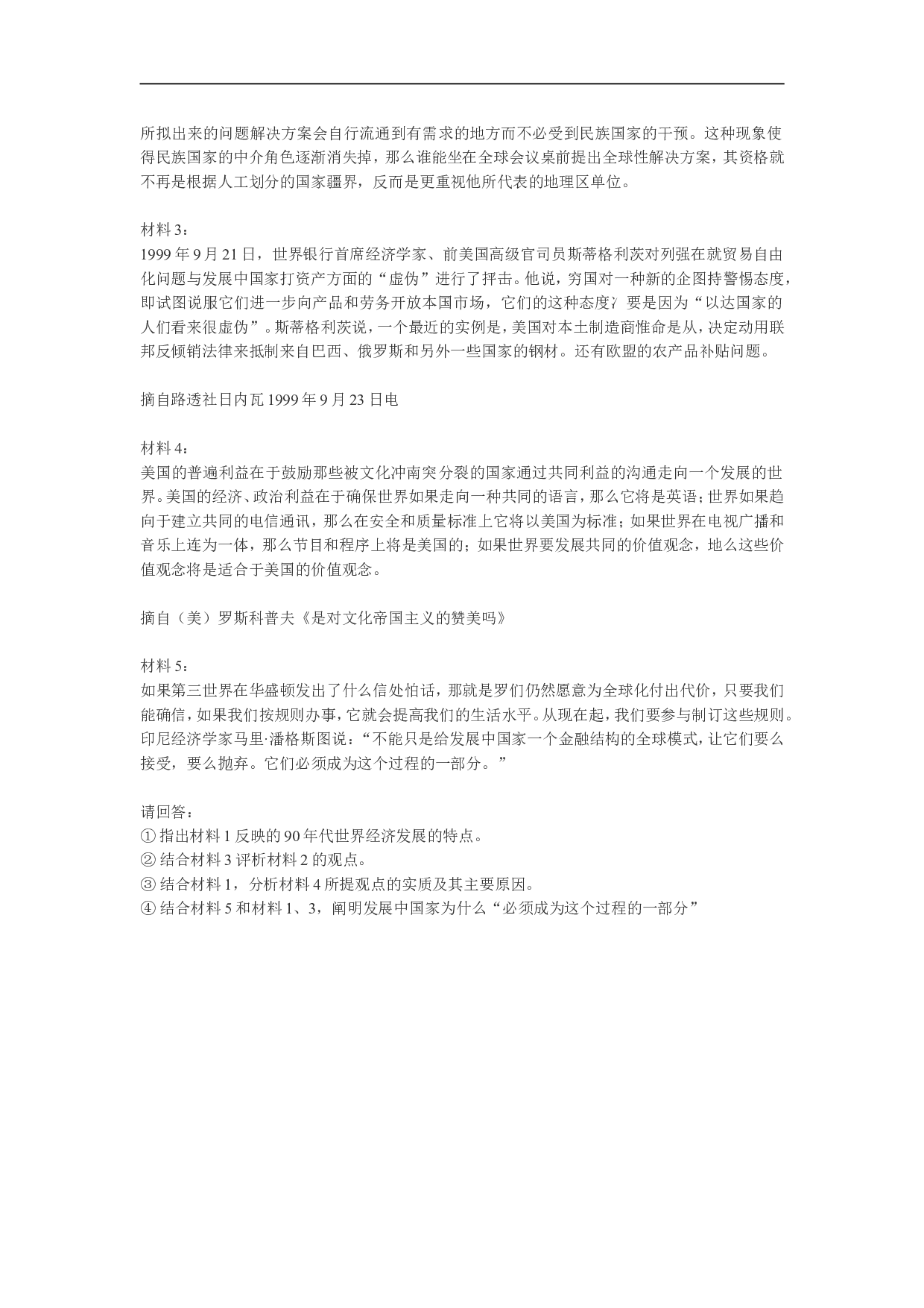 2000年政治考研真题(文科)及参考答案.doc 第9页