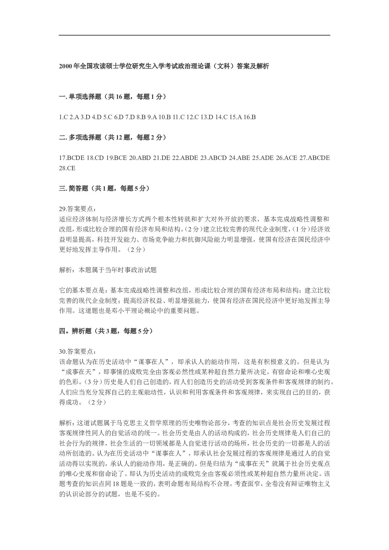 2000年政治考研真题(文科)及参考答案.doc 第10页