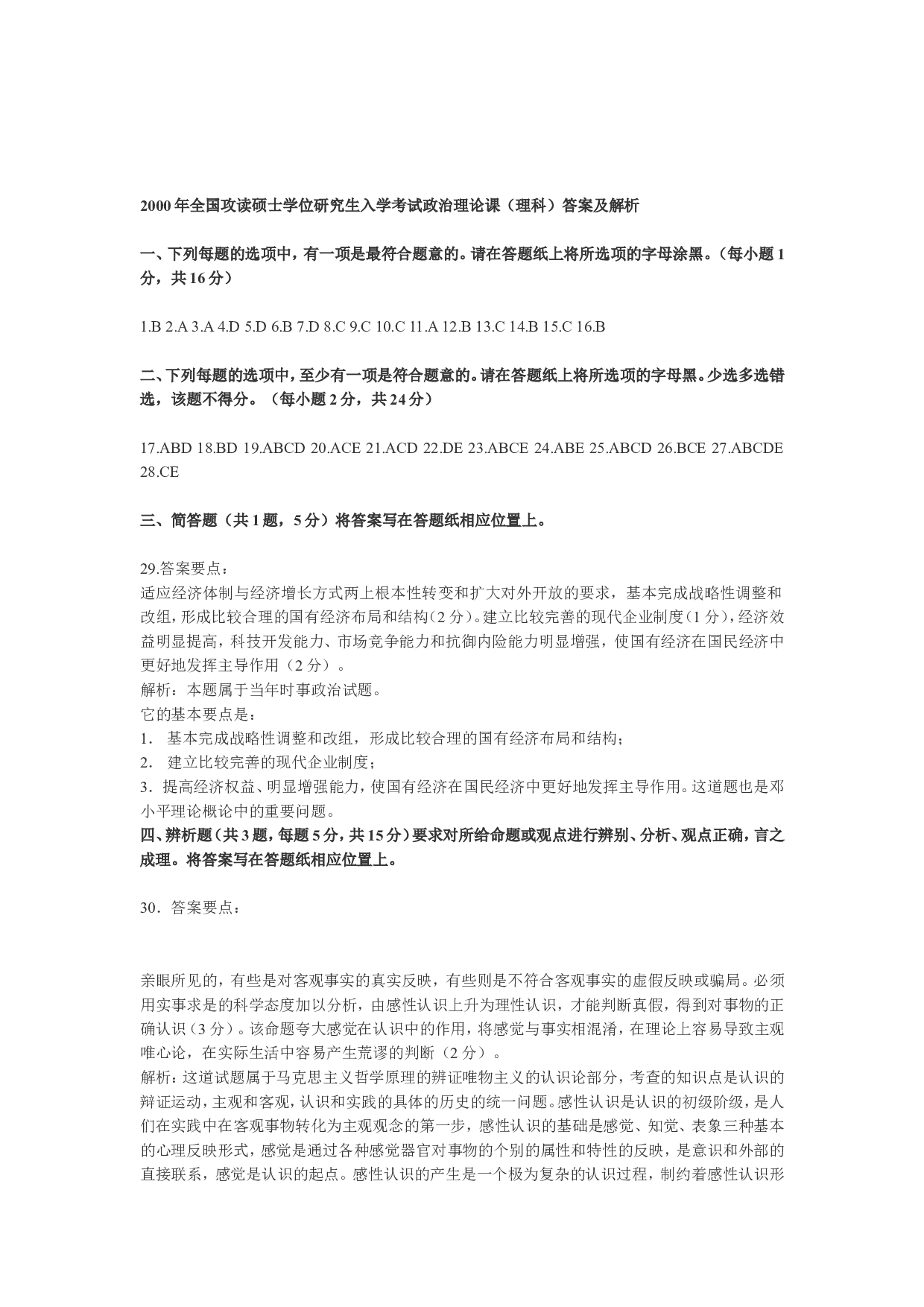 2000年政治考研真题(理科)及参考答案.doc 第9页
