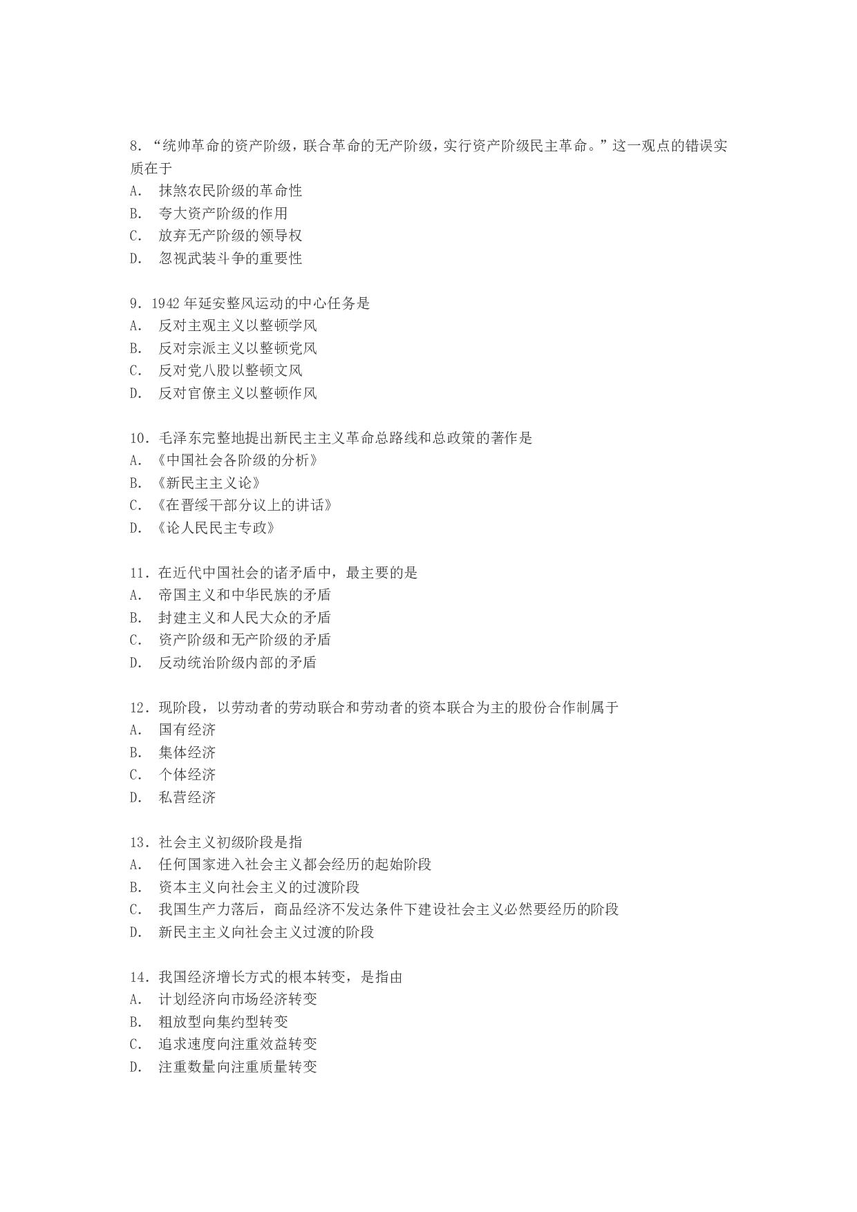 2000年政治考研真题(理科)及参考答案.doc 第2页