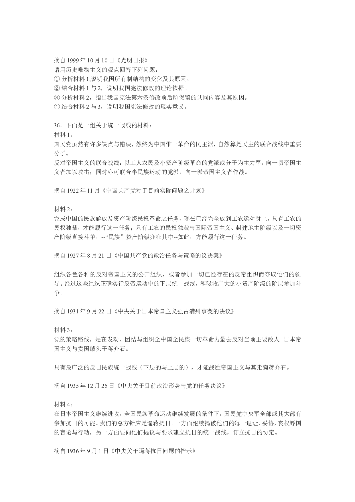 2000年政治考研真题(理科)及参考答案.doc 第7页