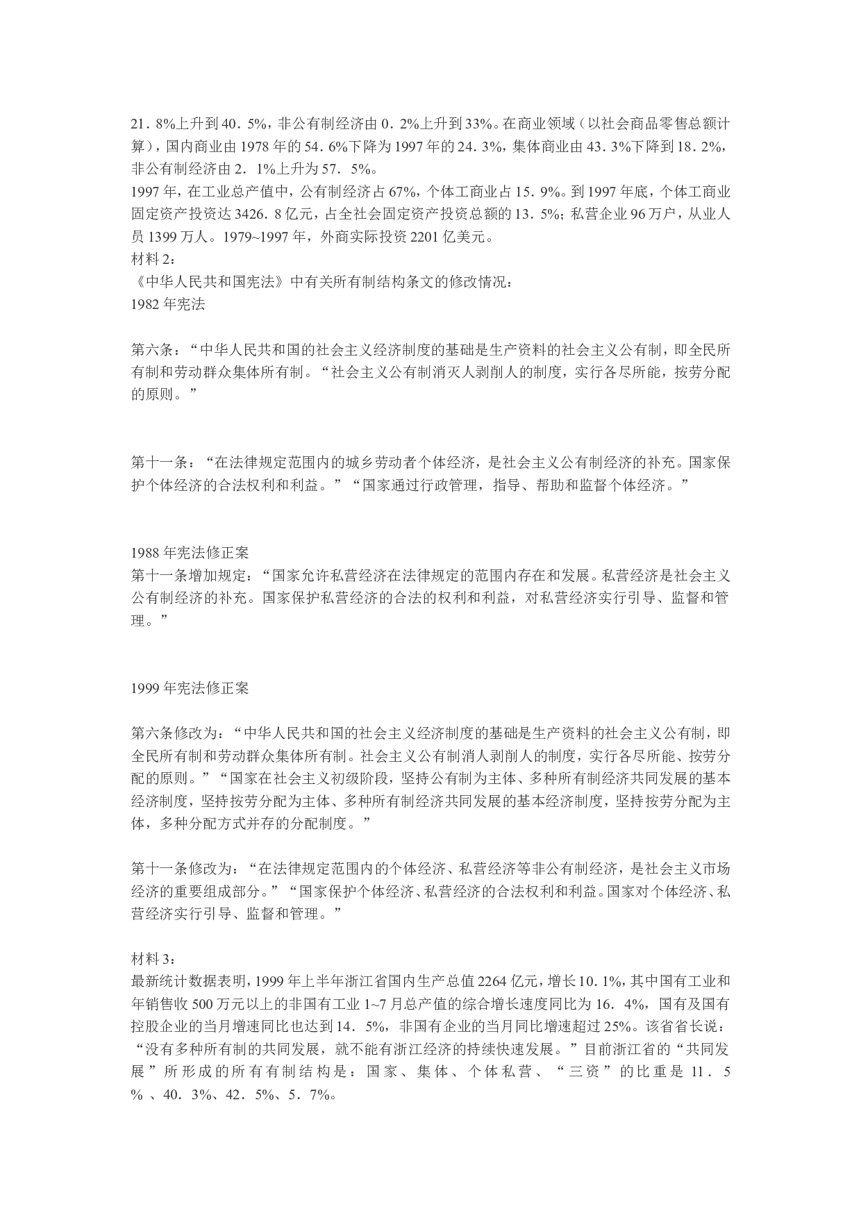 2000年政治考研真题(理科)及参考答案.doc 第6页
