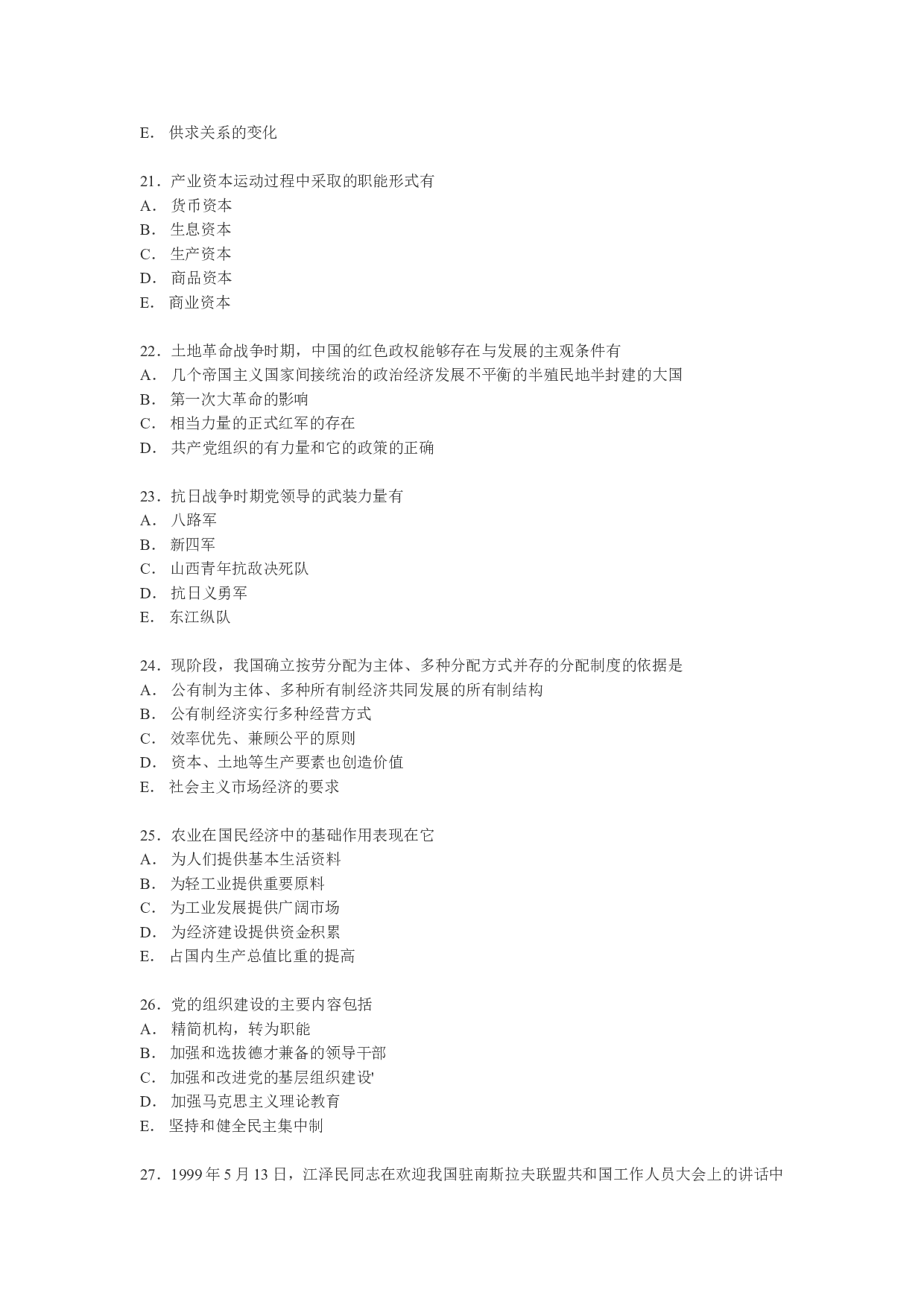 2000年政治考研真题(理科)及参考答案.doc 第4页