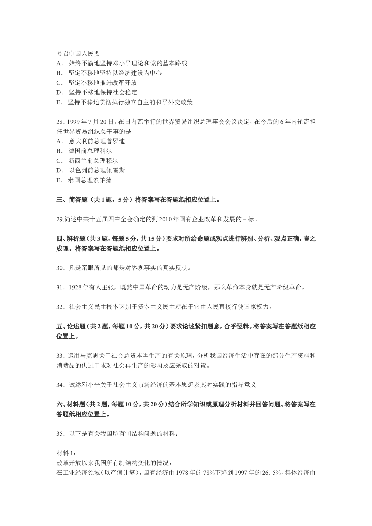 2000年政治考研真题(理科)及参考答案.doc 第5页