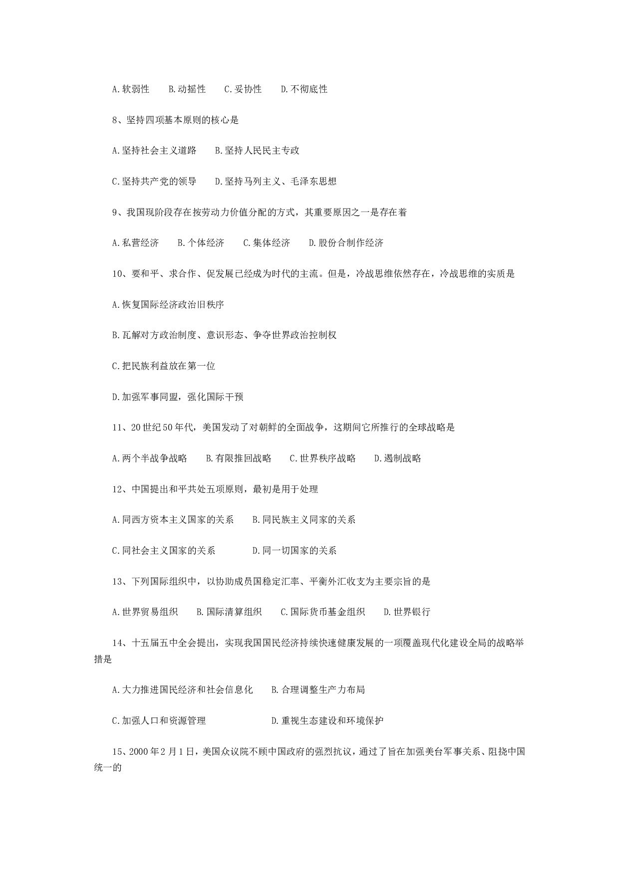 2001年政治考研真题(文科)及参考答案.doc 第2页