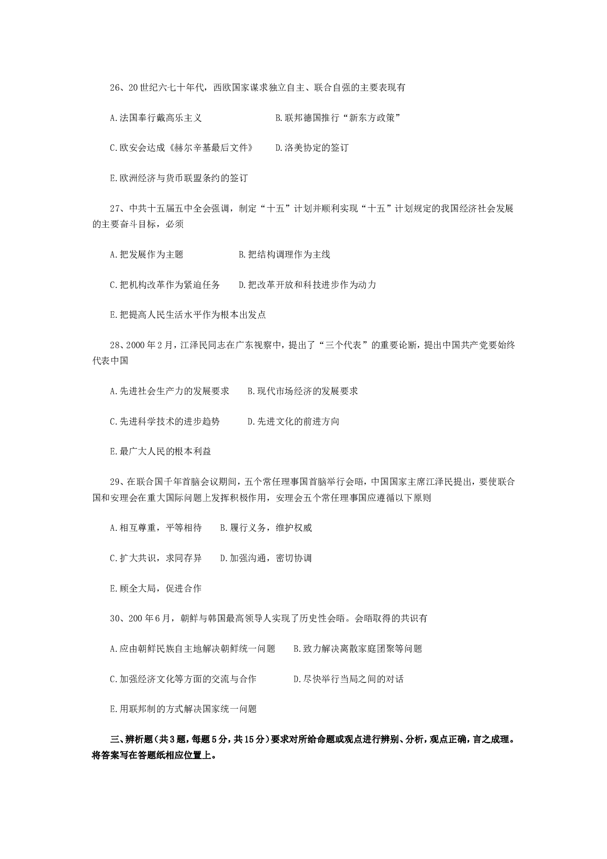 2001年政治考研真题(文科)及参考答案.doc 第5页