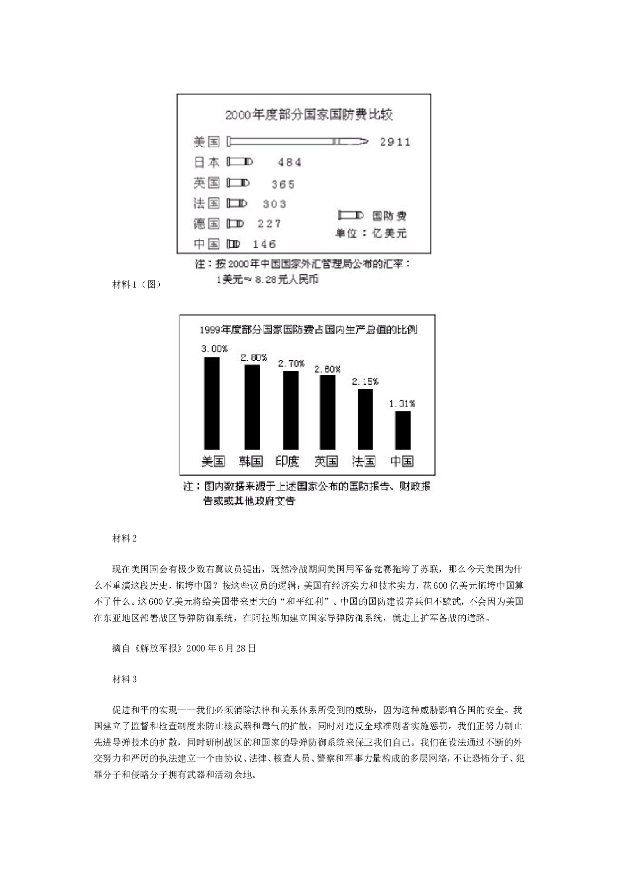 2001年政治考研真题(文科)及参考答案.doc 第8页