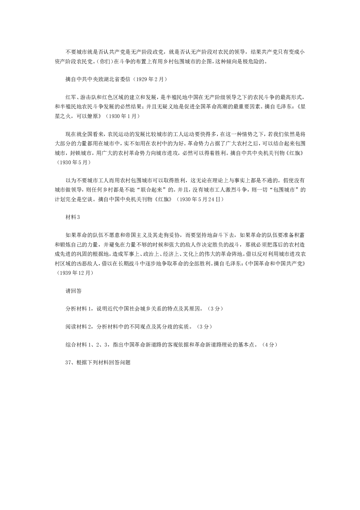 2001年政治考研真题(文科)及参考答案.doc 第7页