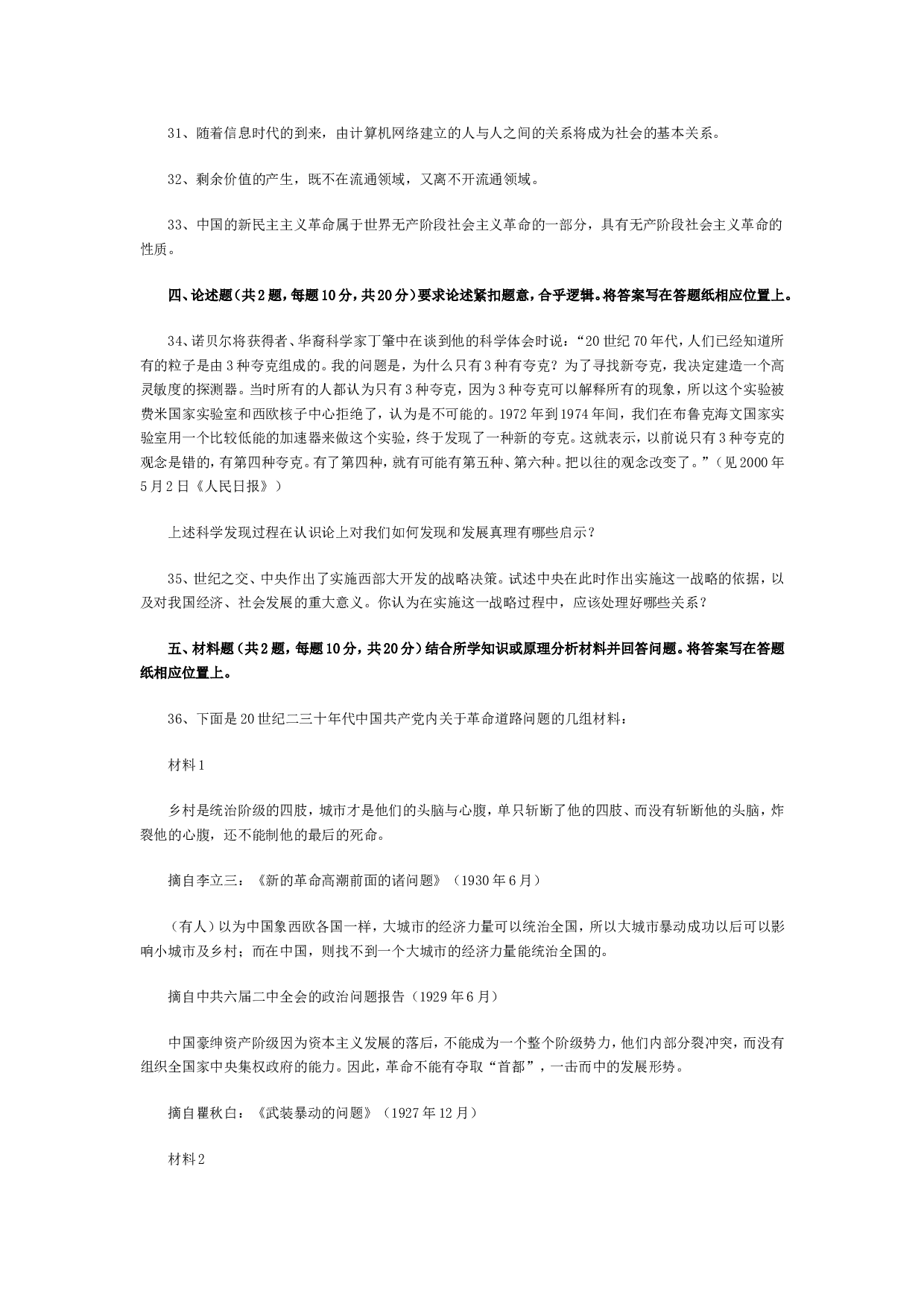 2001年政治考研真题(文科)及参考答案.doc 第6页