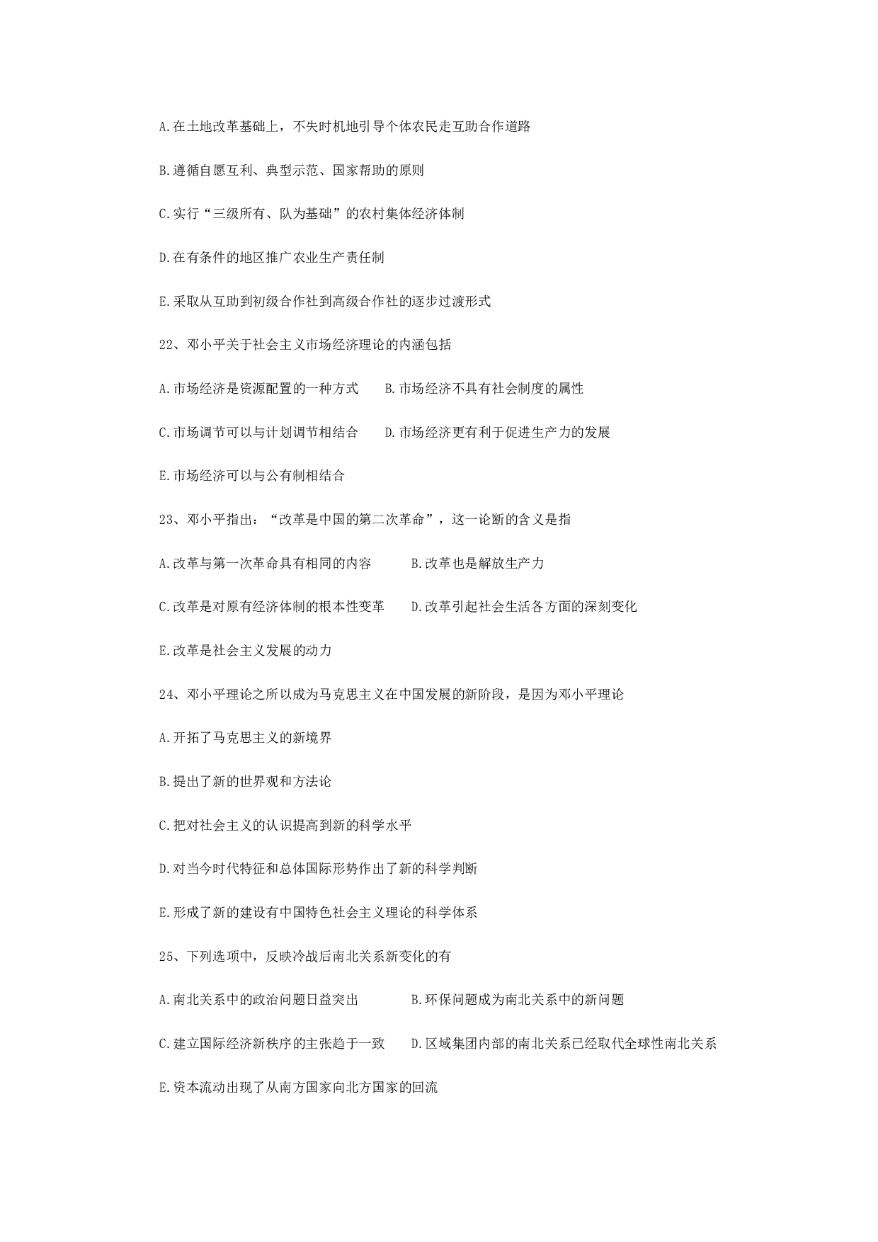 2001年政治考研真题(文科)及参考答案.doc 第4页