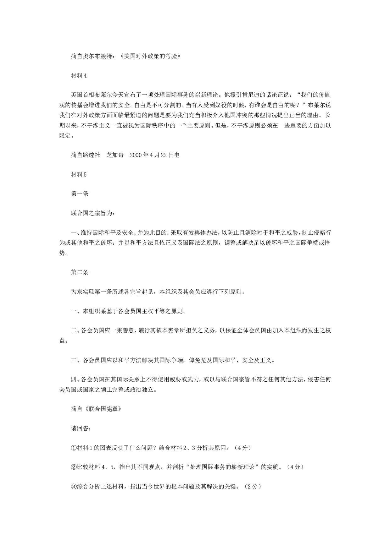 2001年政治考研真题(文科)及参考答案.doc 第9页