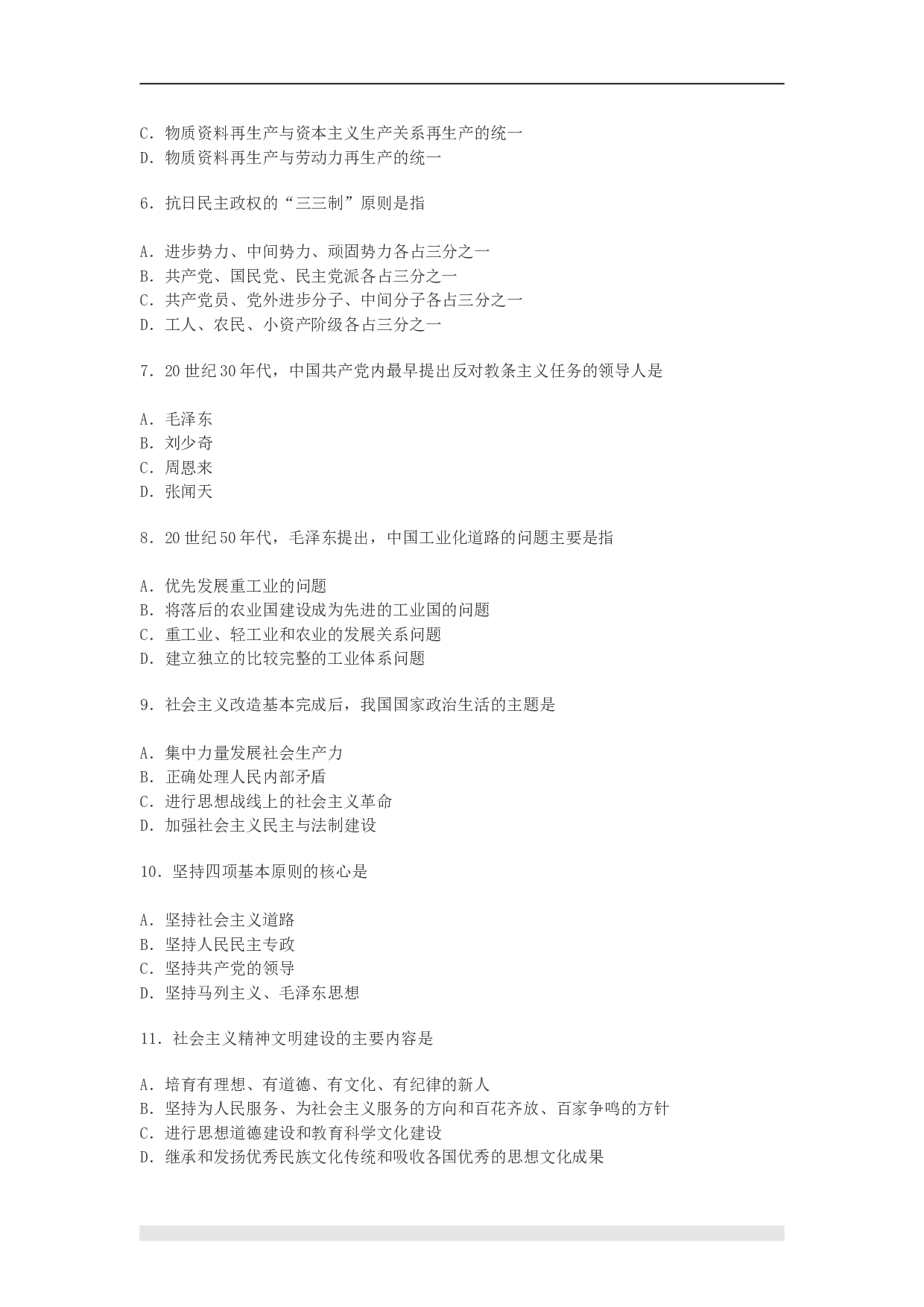 2001年政治考研真题(理科)及参考答案.doc 第2页