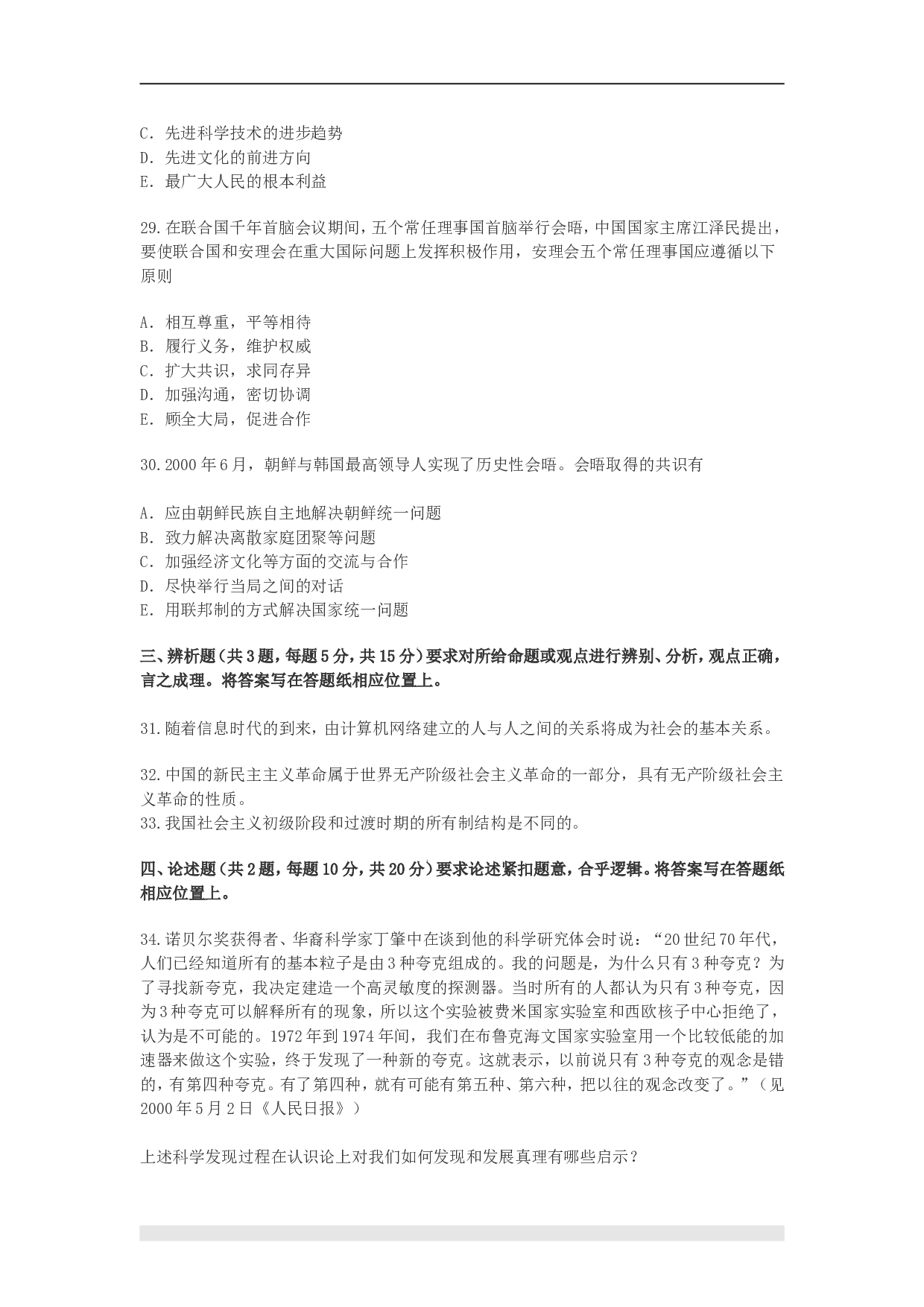 2001年政治考研真题(理科)及参考答案.doc 第6页