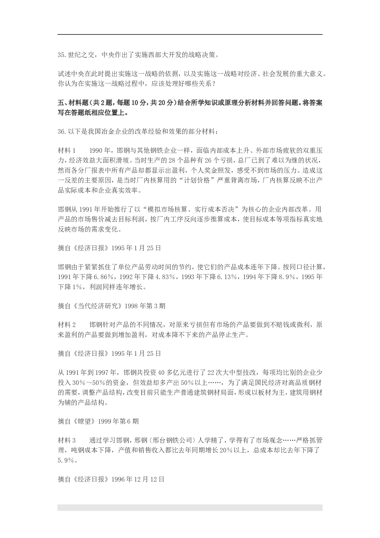 2001年政治考研真题(理科)及参考答案.doc 第7页