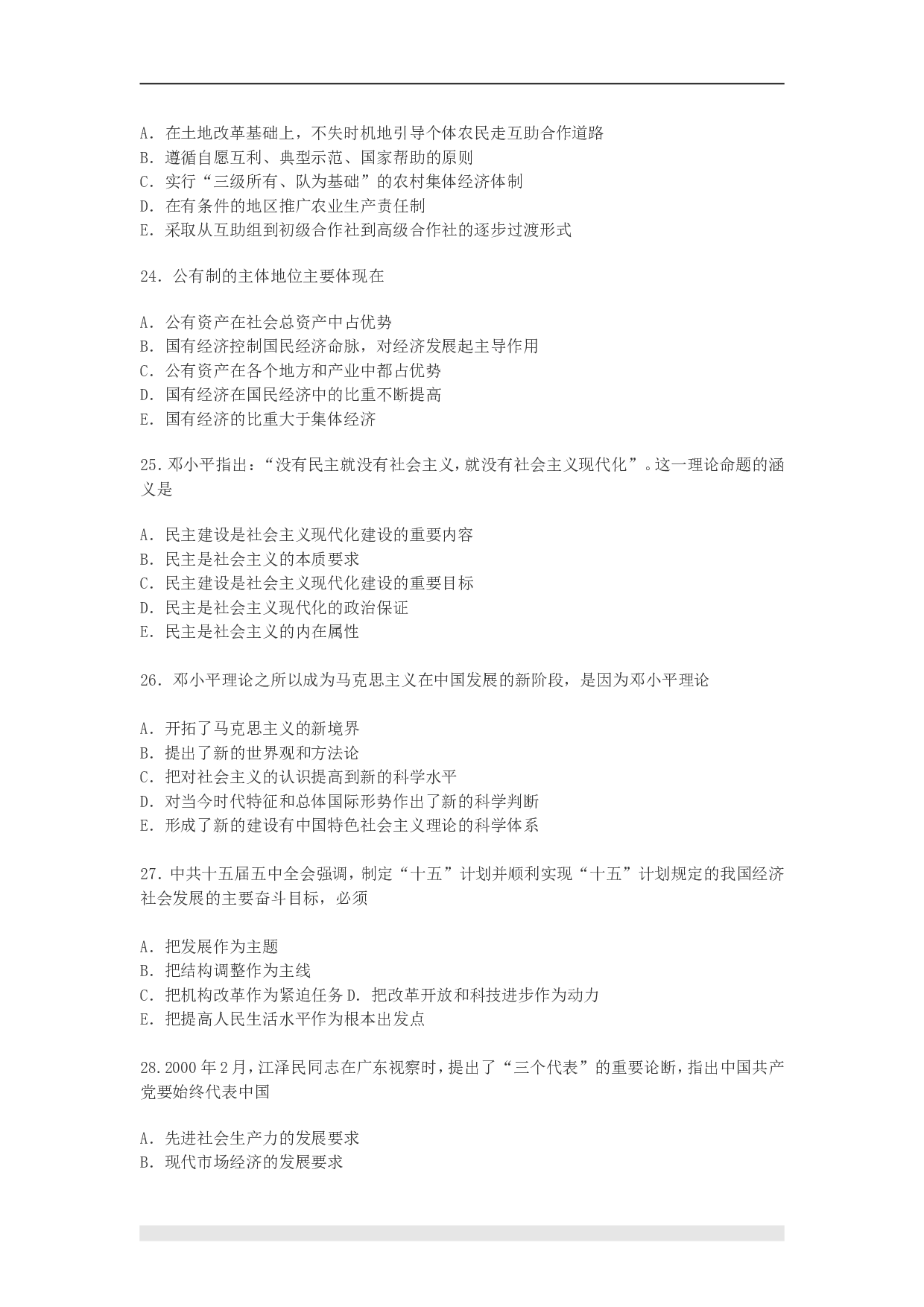 2001年政治考研真题(理科)及参考答案.doc 第5页