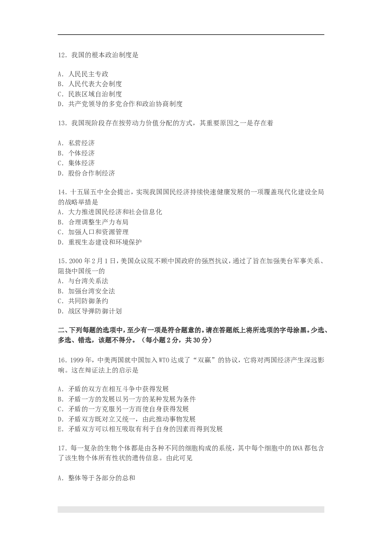 2001年政治考研真题(理科)及参考答案.doc 第3页