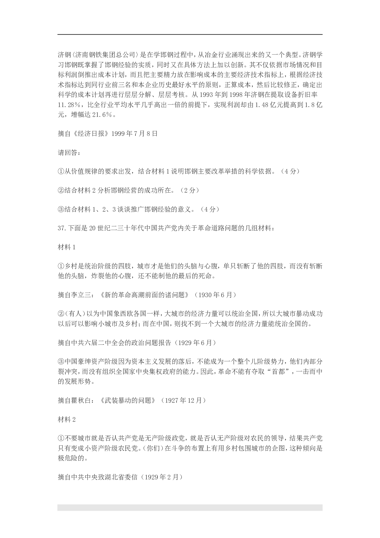 2001年政治考研真题(理科)及参考答案.doc 第8页