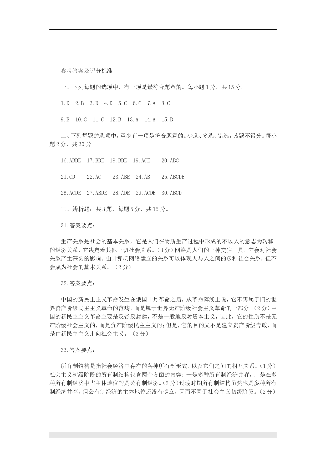 2001年政治考研真题(理科)及参考答案.doc 第10页