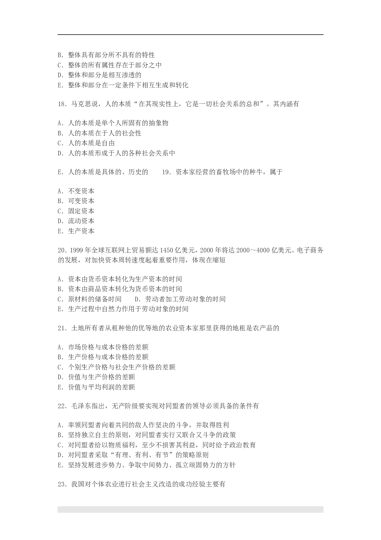 2001年政治考研真题(理科)及参考答案.doc 第4页