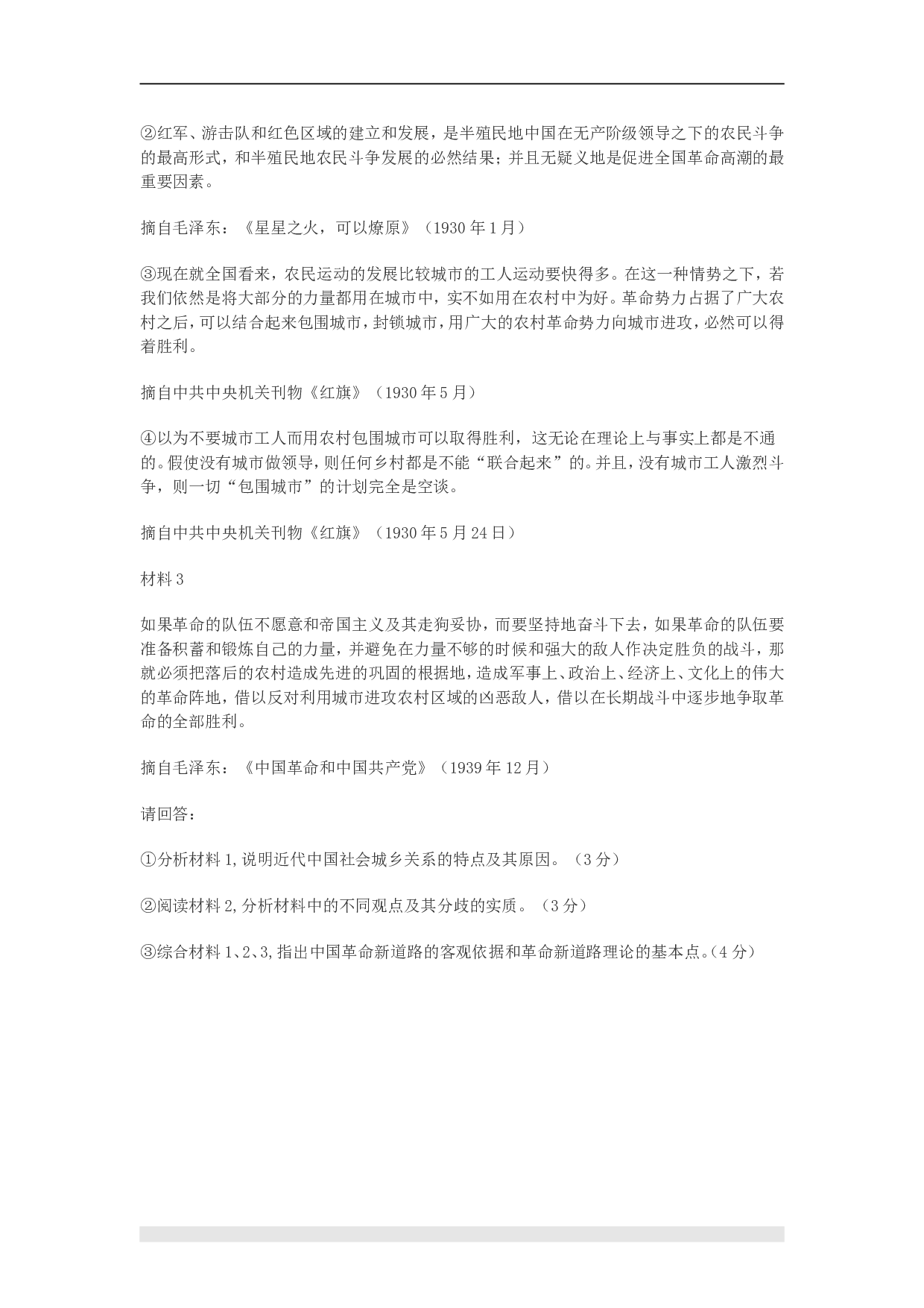 2001年政治考研真题(理科)及参考答案.doc 第9页