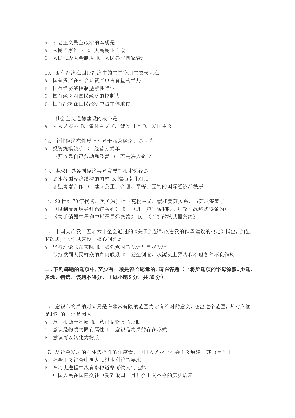 2002年政治考研真题(文科)及参考答案.doc 第2页