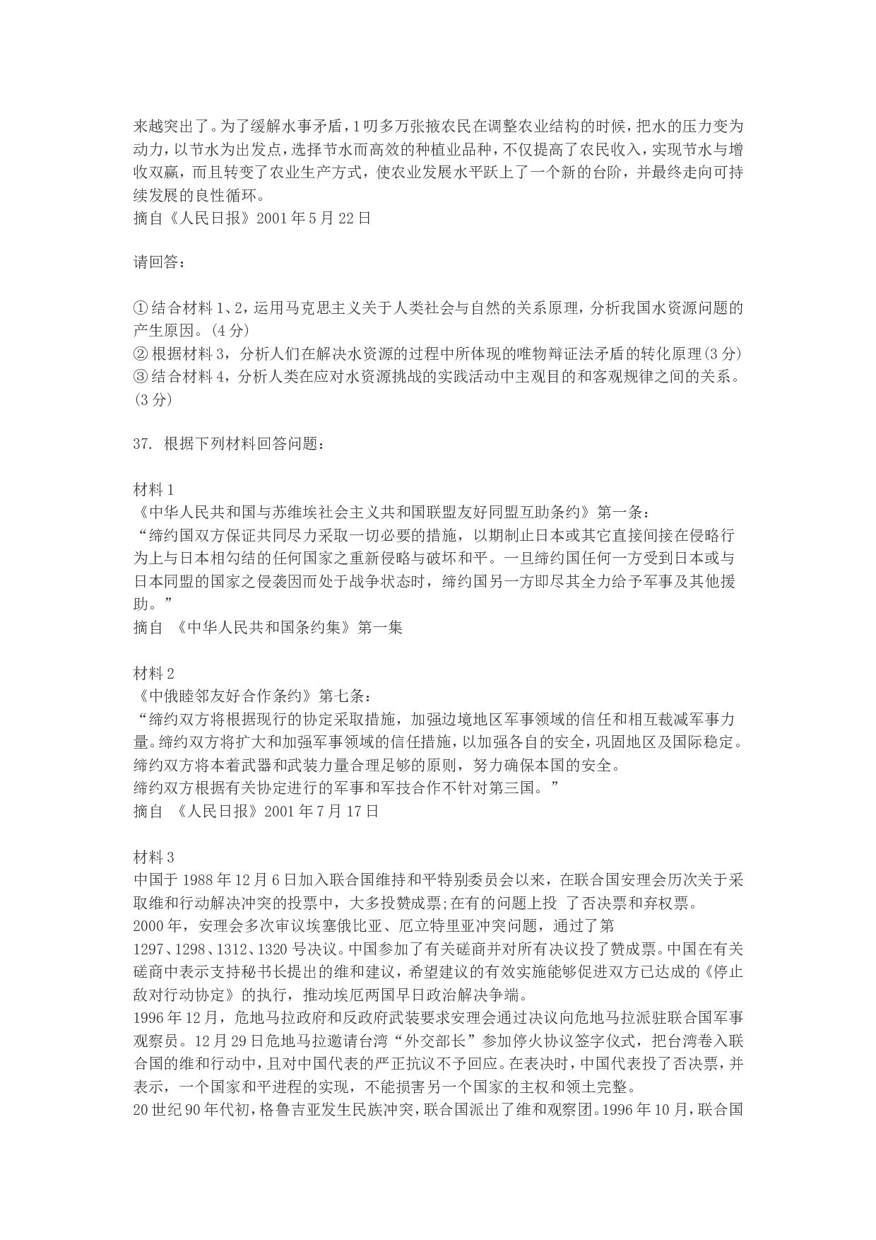 2002年政治考研真题(文科)及参考答案.doc 第6页