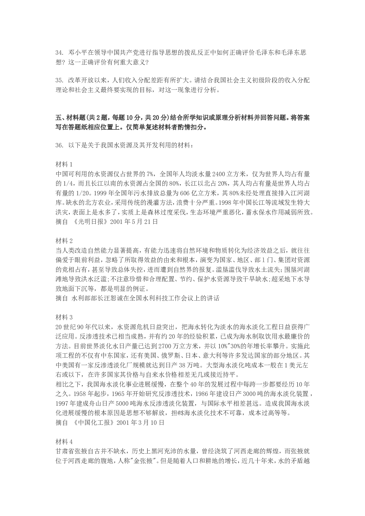 2002年政治考研真题(文科)及参考答案.doc 第5页