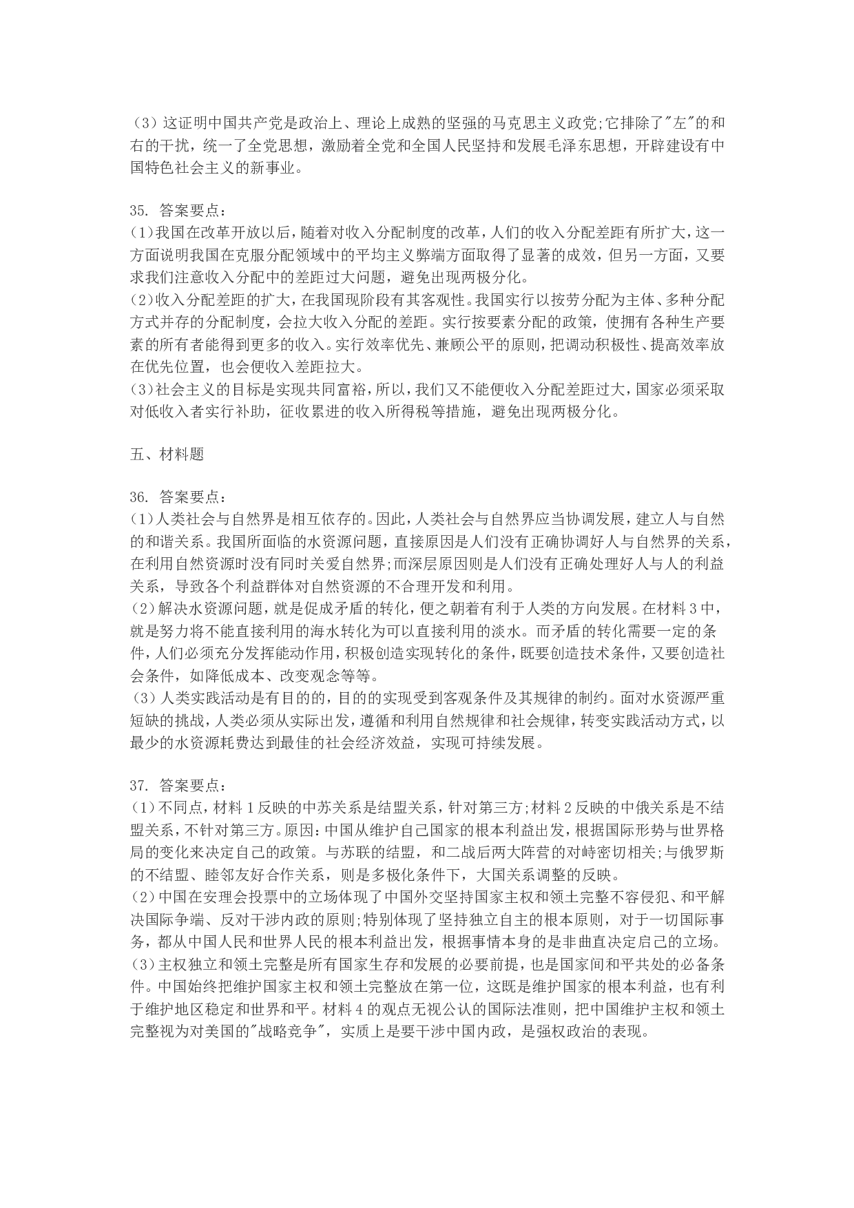 2002年政治考研真题(文科)及参考答案.doc 第9页