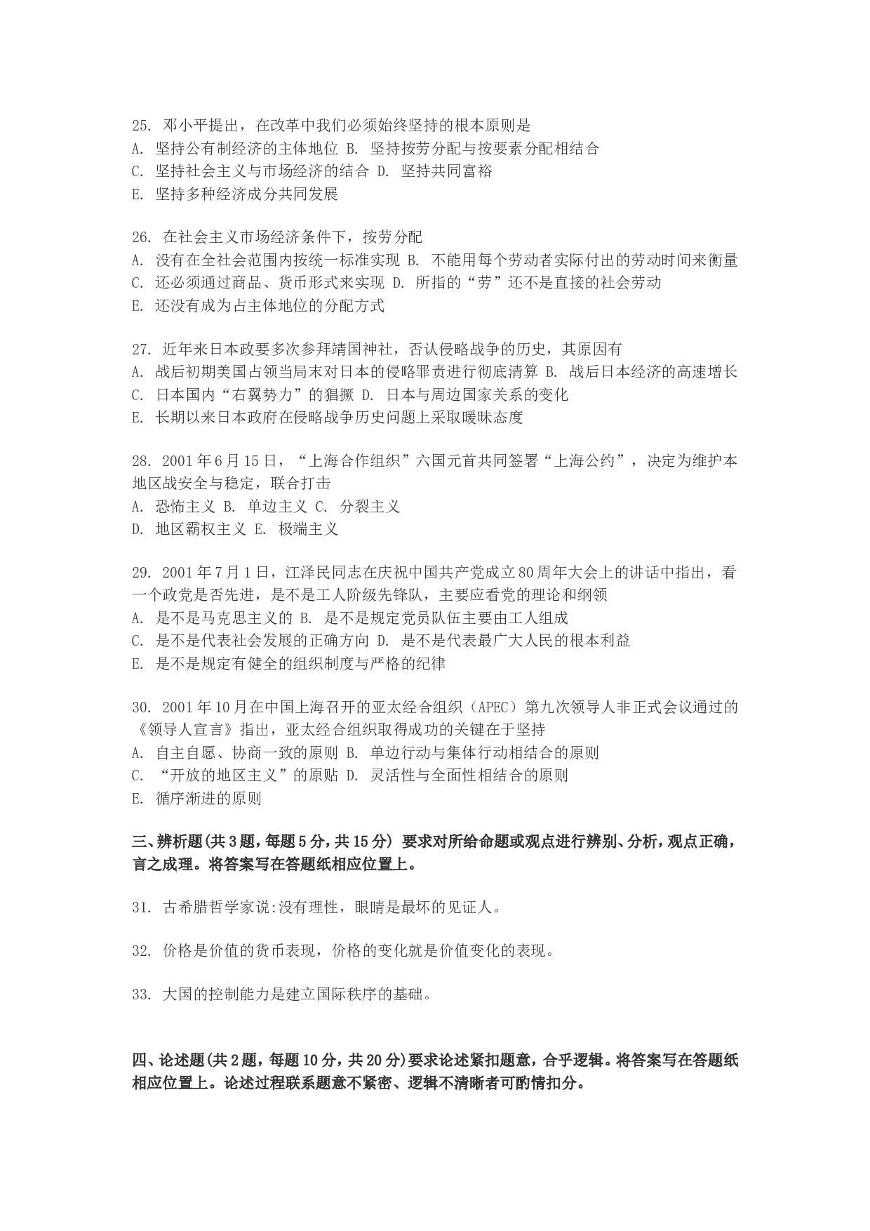 2002年政治考研真题(文科)及参考答案.doc 第4页