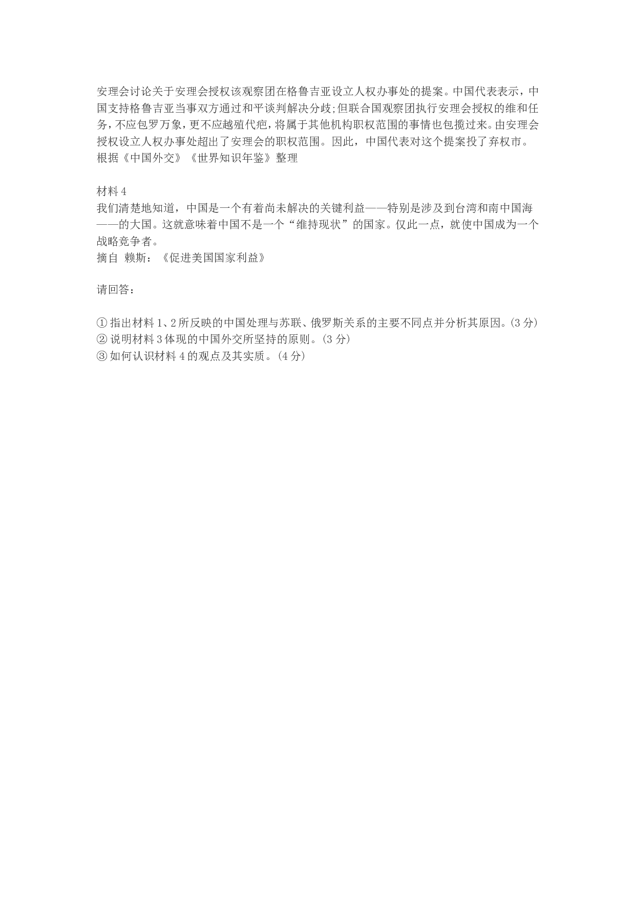 2002年政治考研真题(文科)及参考答案.doc 第7页