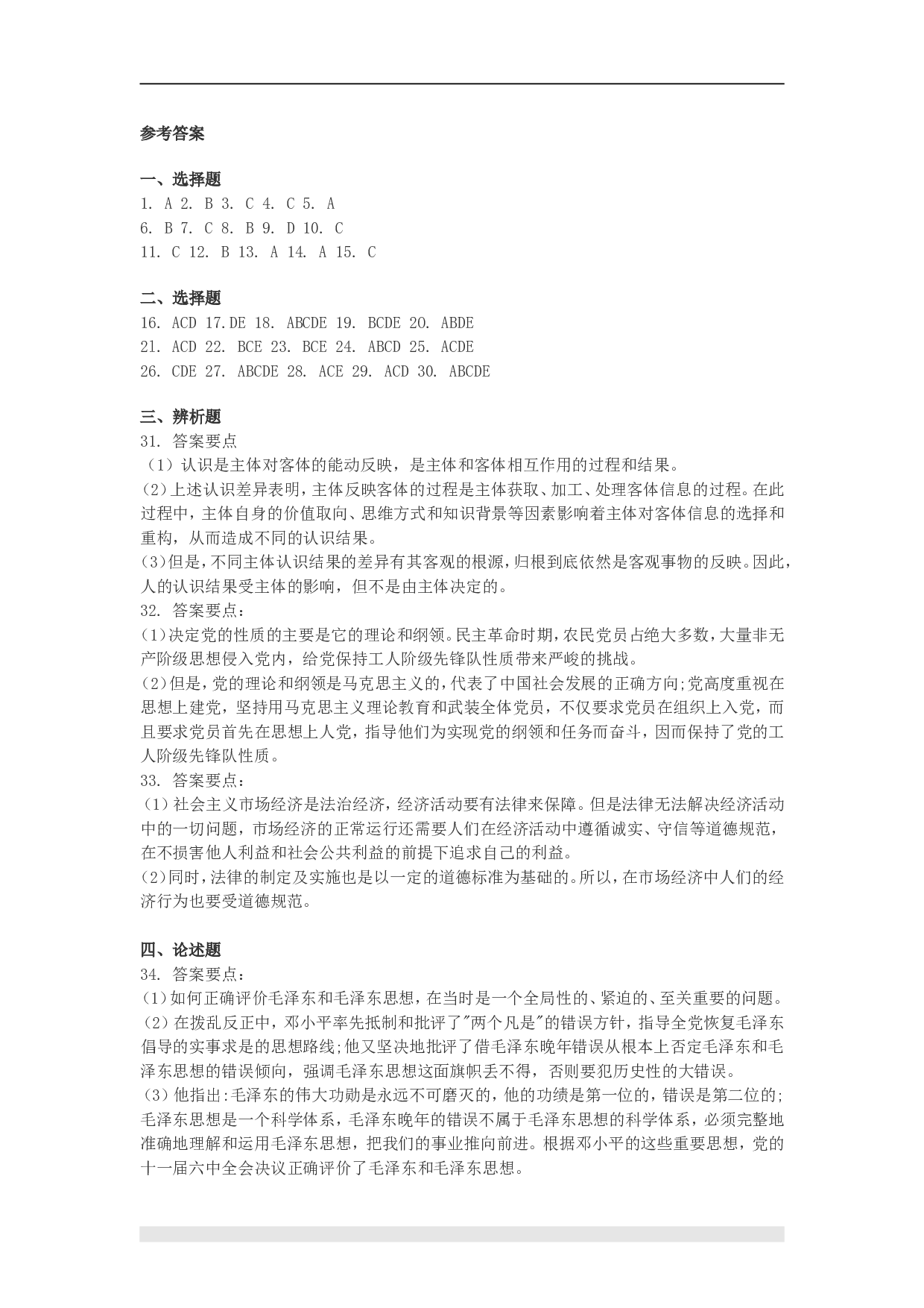 2002年政治考研真题(理科)及参考答案.doc 第8页