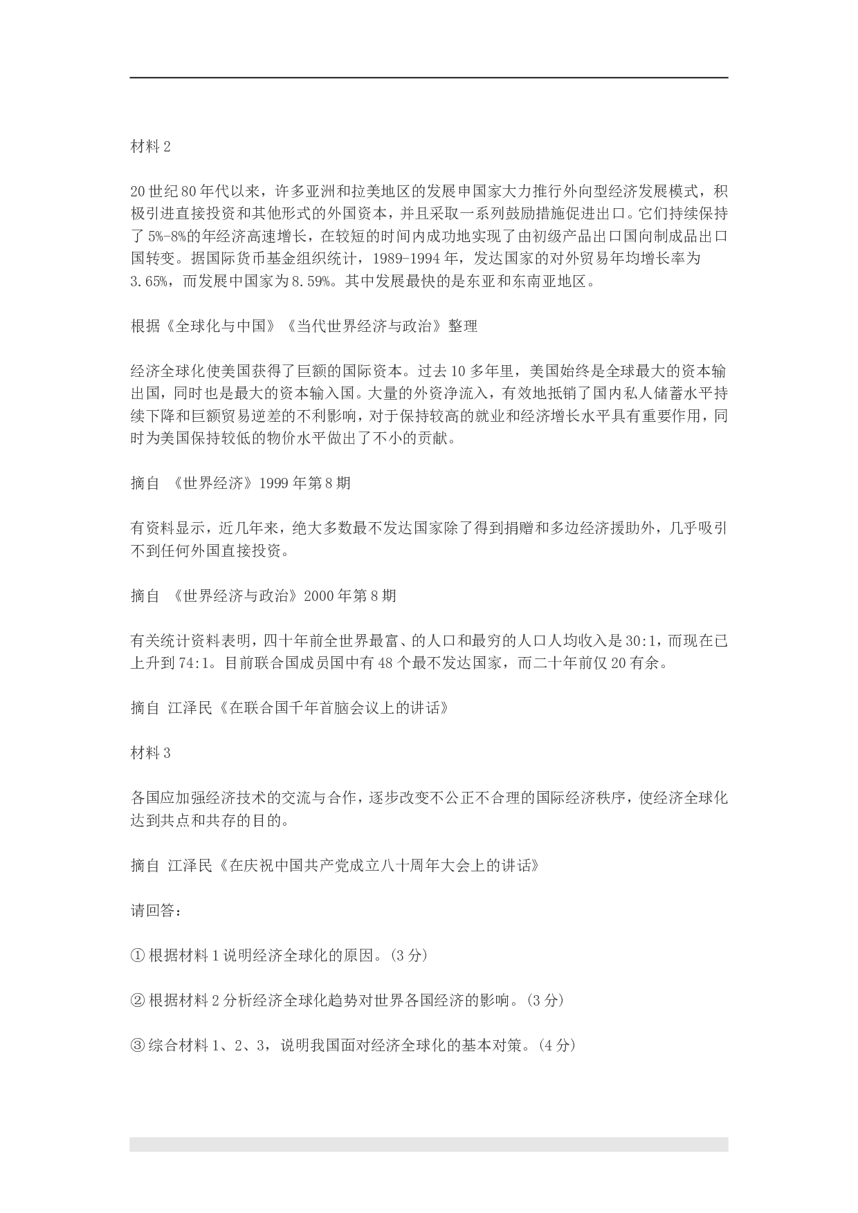 2002年政治考研真题(理科)及参考答案.doc 第7页