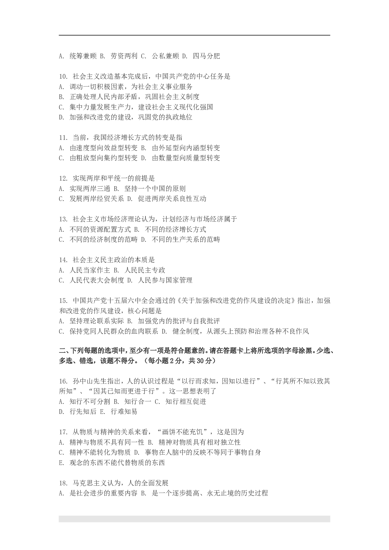 2002年政治考研真题(理科)及参考答案.doc 第2页