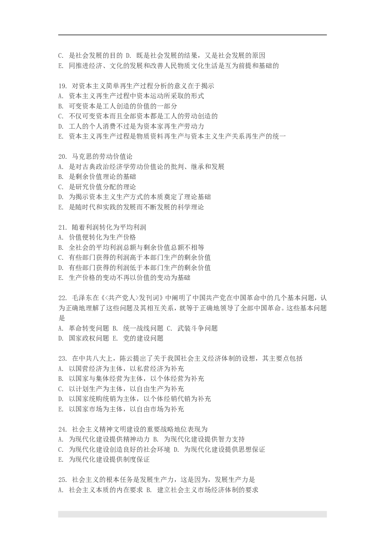 2002年政治考研真题(理科)及参考答案.doc 第3页