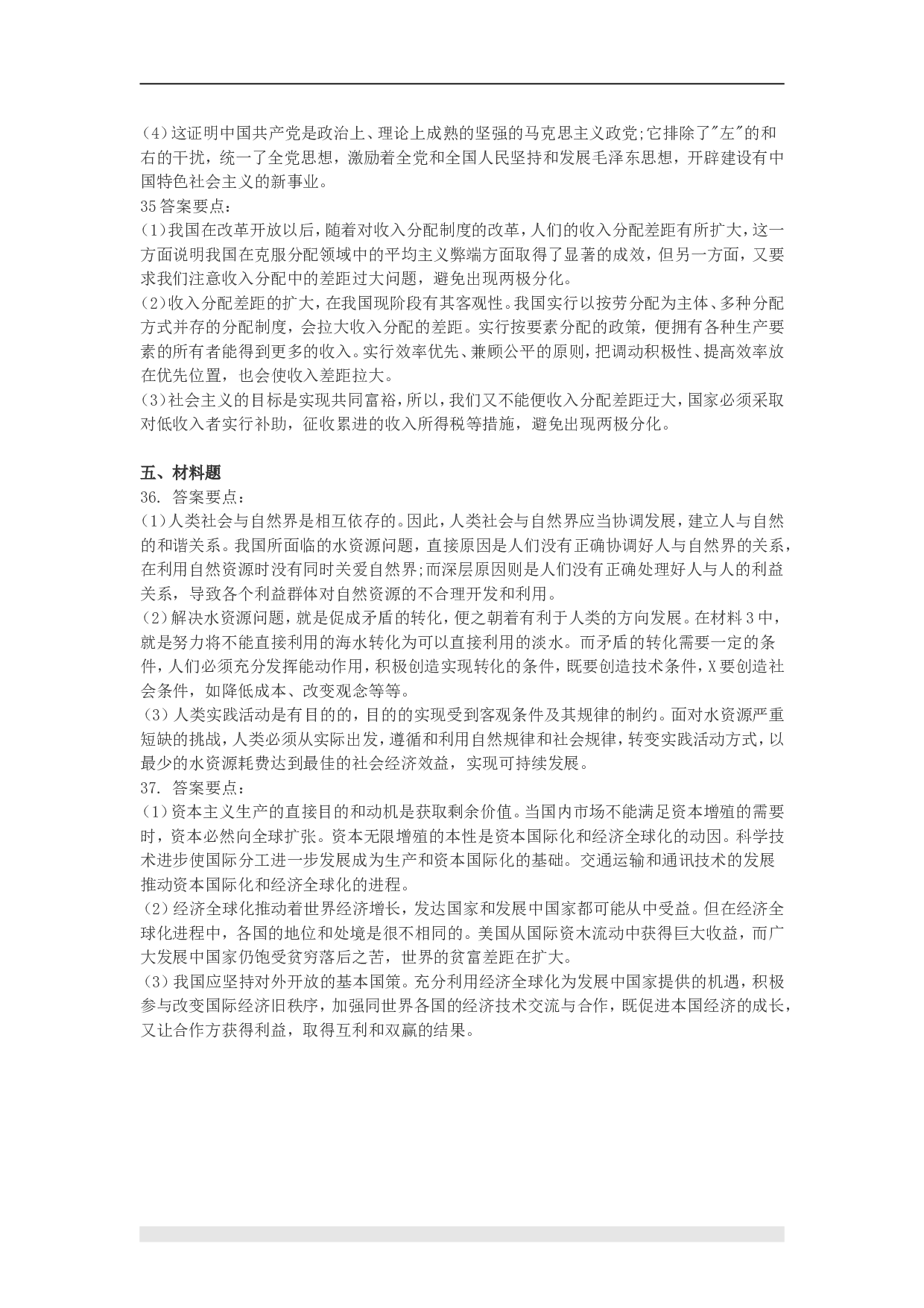 2002年政治考研真题(理科)及参考答案.doc 第9页