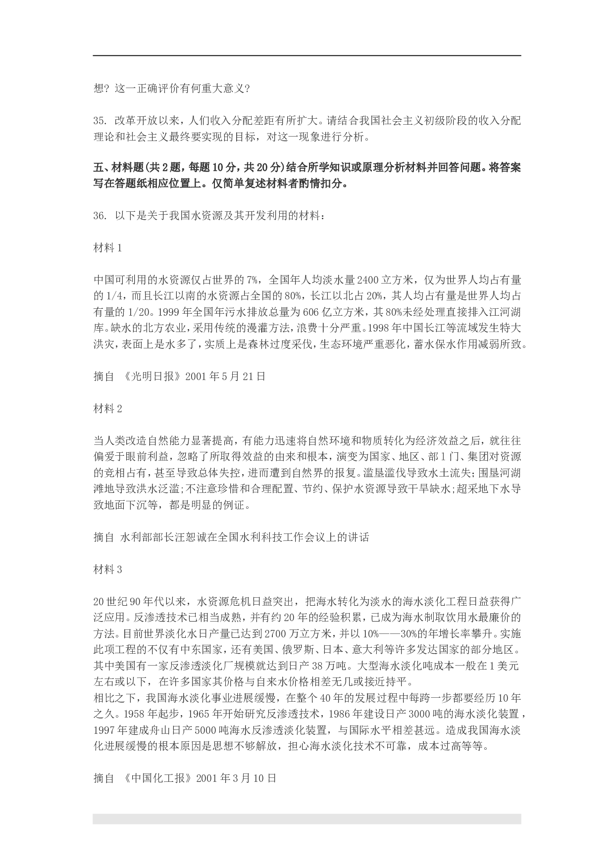 2002年政治考研真题(理科)及参考答案.doc 第5页