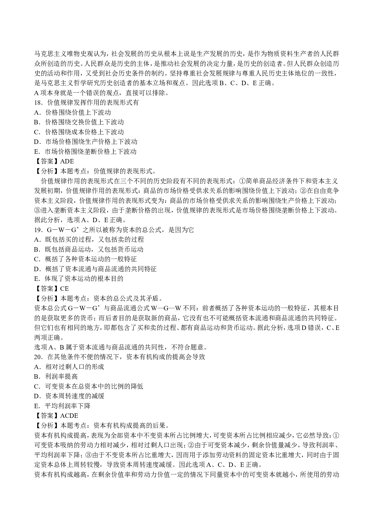 2003年考研政治真题及答案解析.doc 第6页