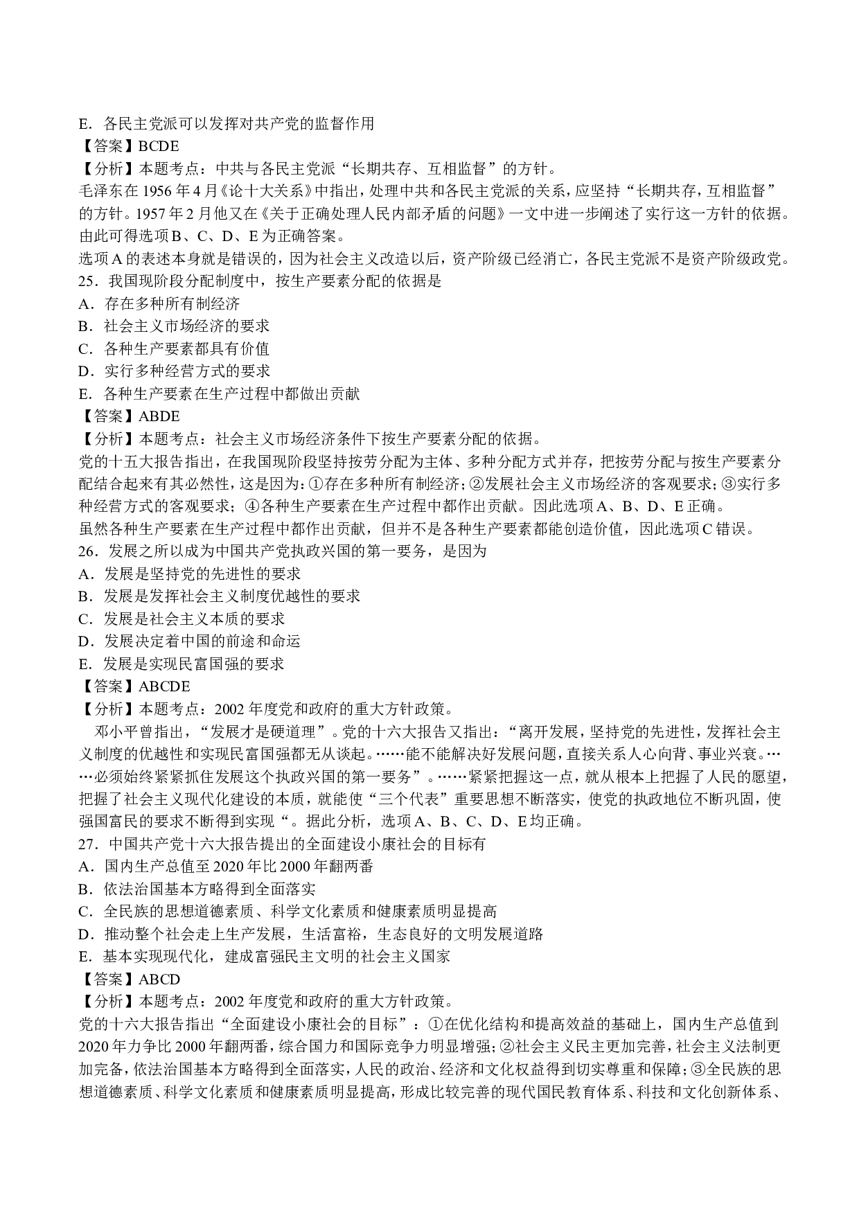 2003年考研政治真题及答案解析.doc 第8页