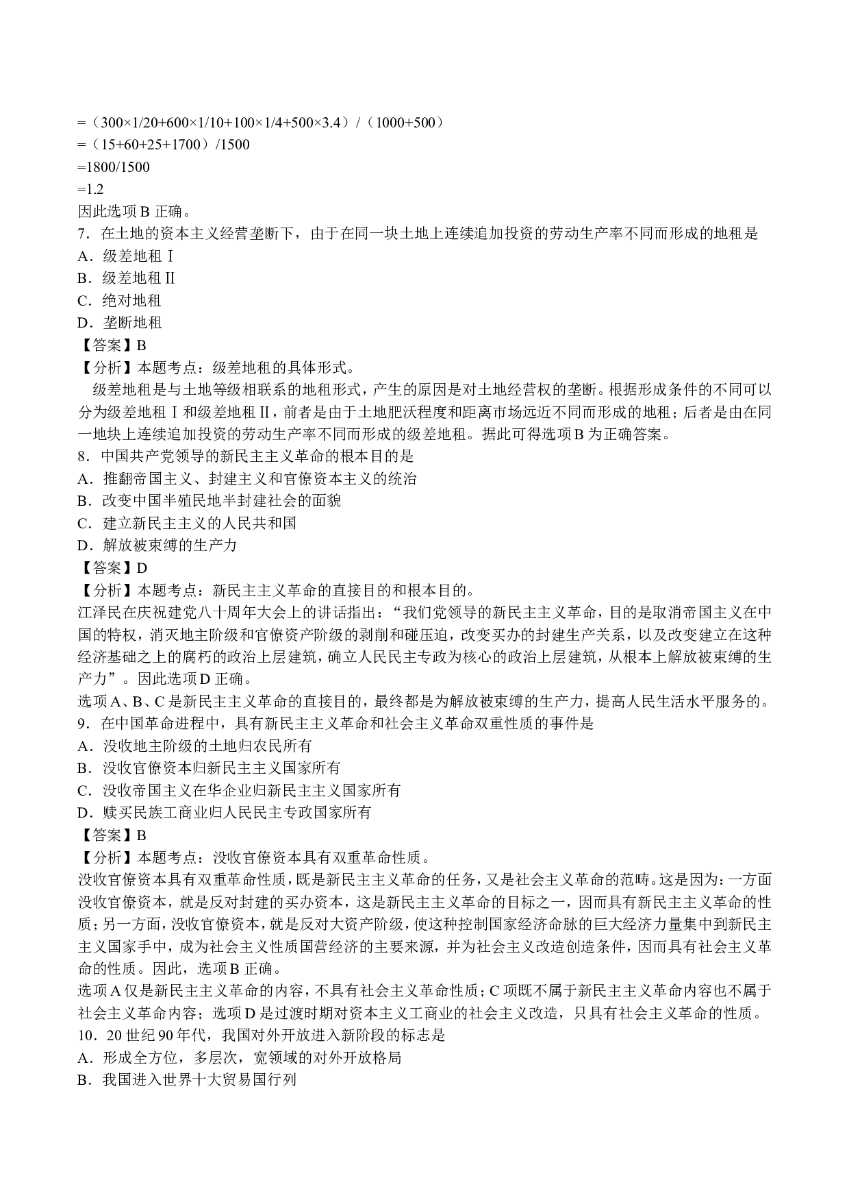 2003年考研政治真题及答案解析.doc 第3页