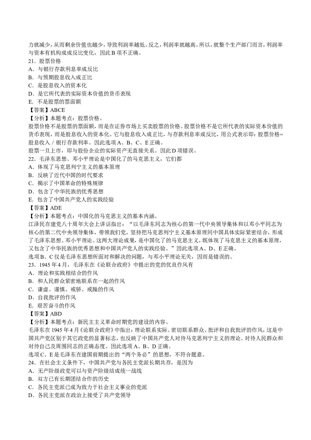2003年考研政治真题及答案解析.doc 第7页