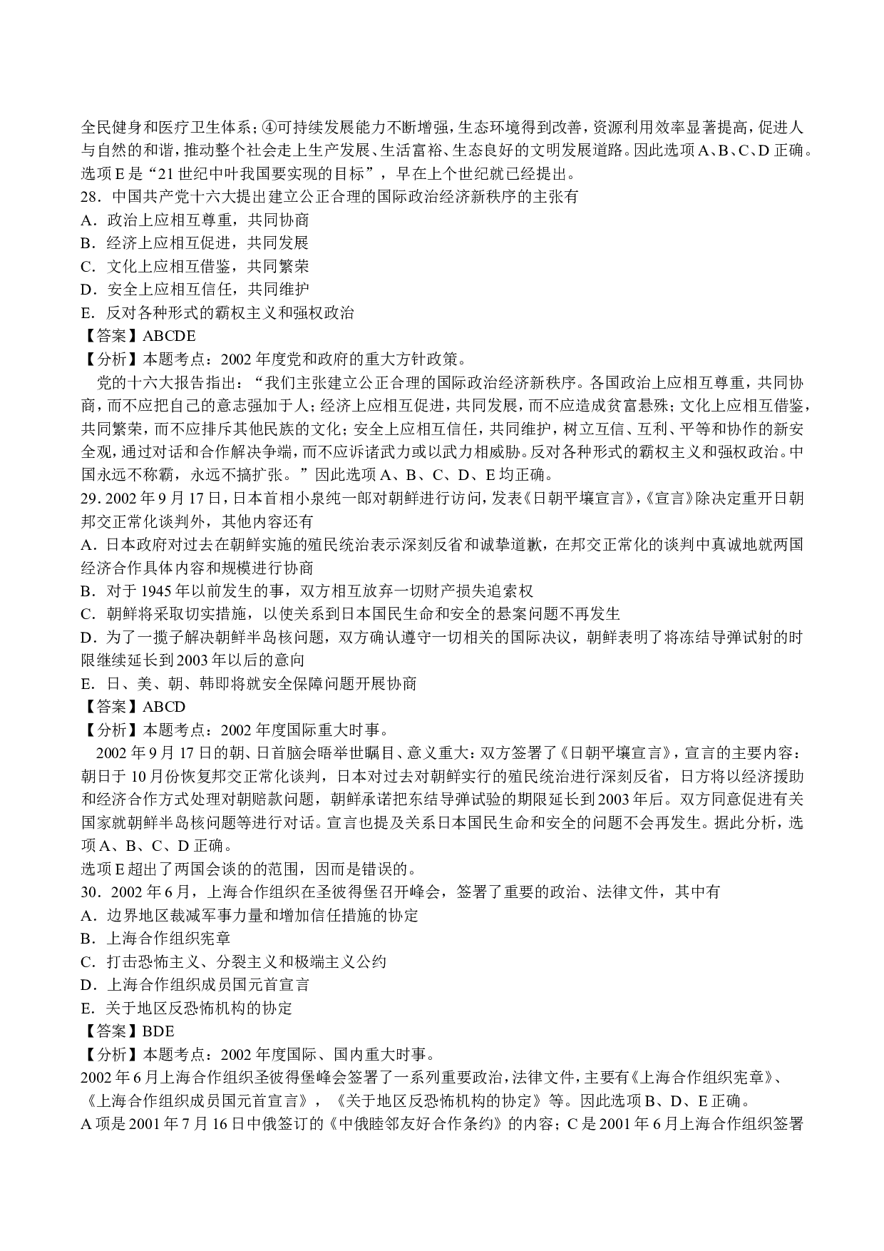 2003年考研政治真题及答案解析.doc 第9页