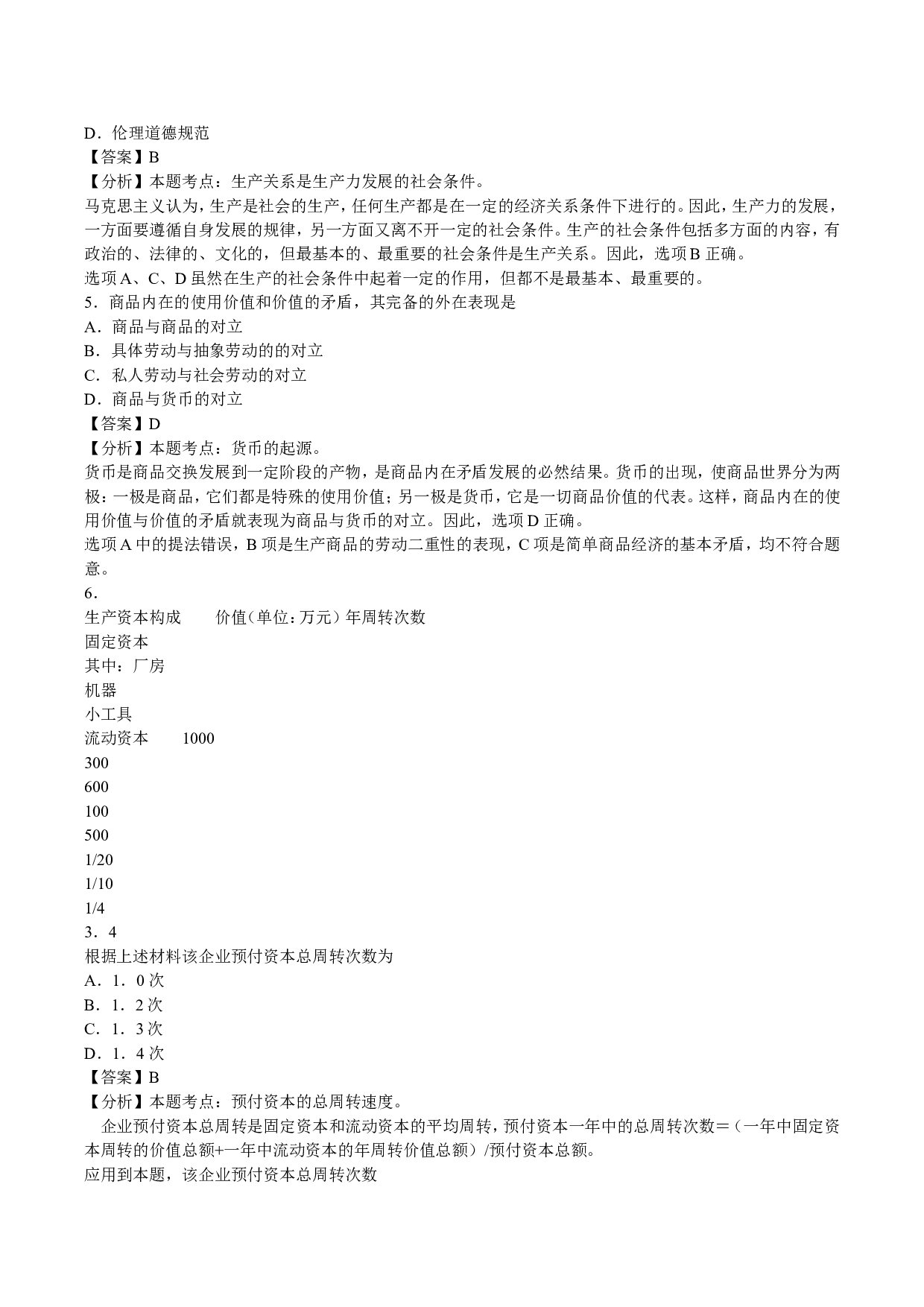 2003年考研政治真题及答案解析.doc 第2页