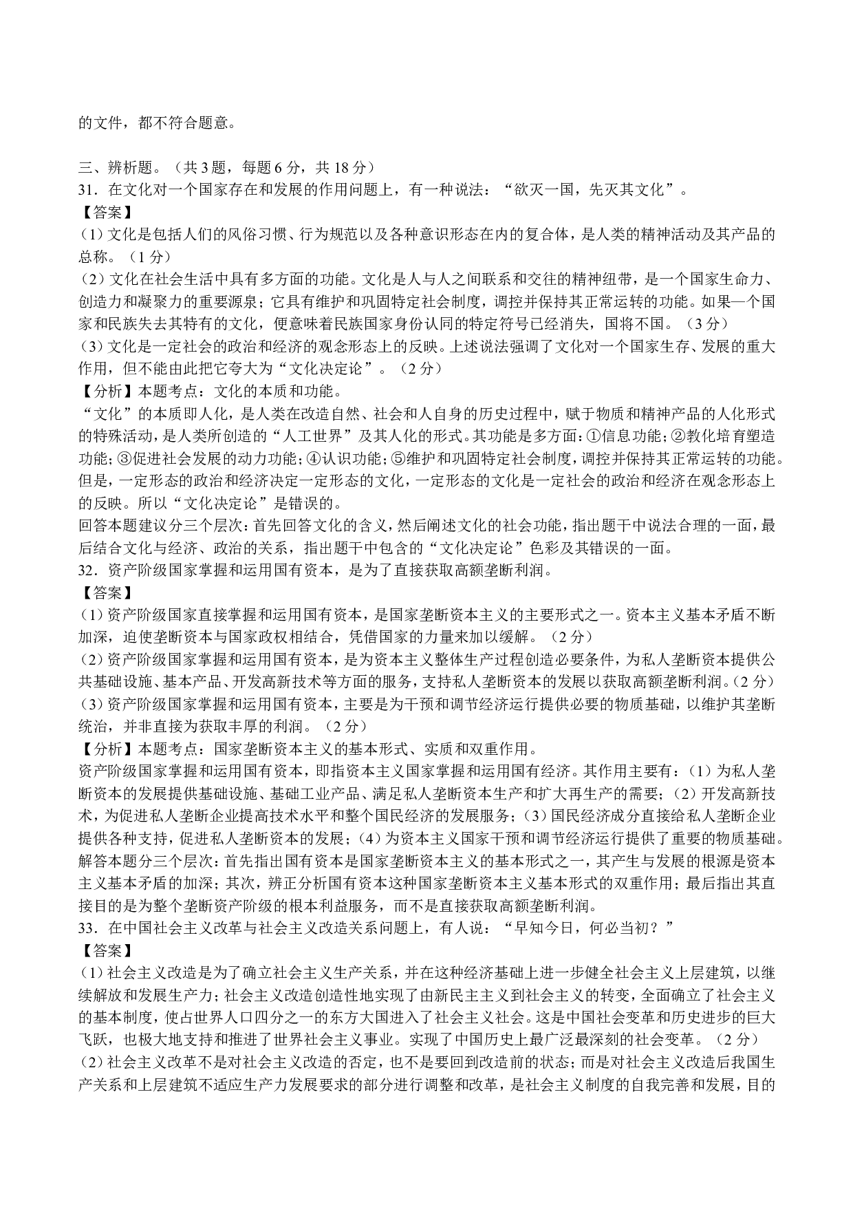 2003年考研政治真题及答案解析.doc 第10页