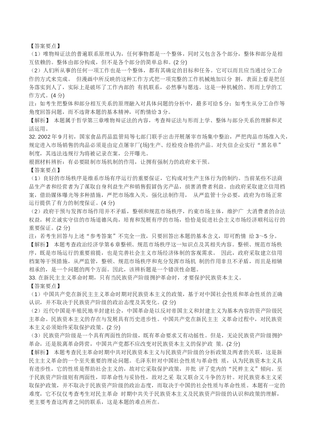 2004年考研政治真题及答案解析.docx 第8页