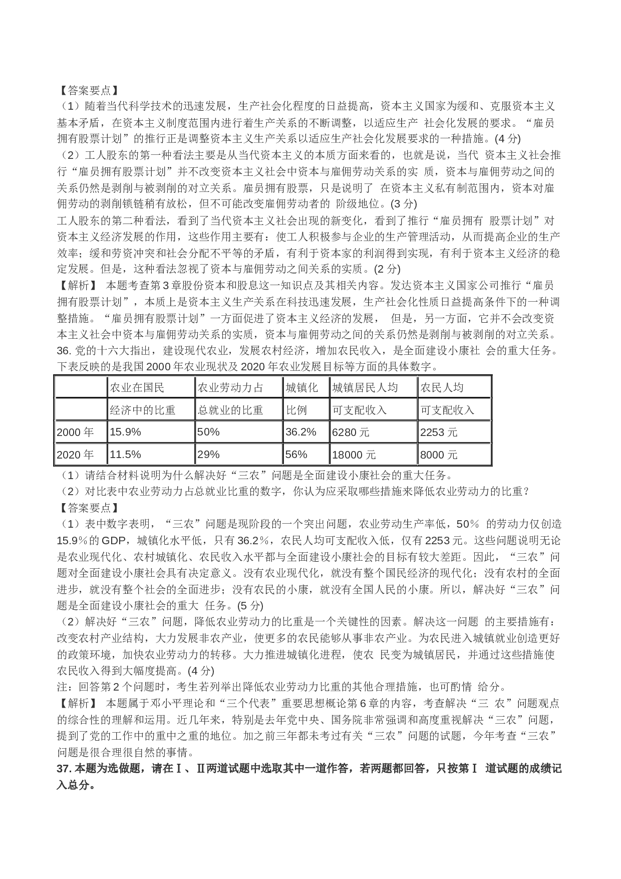 2004年考研政治真题及答案解析.docx 第10页