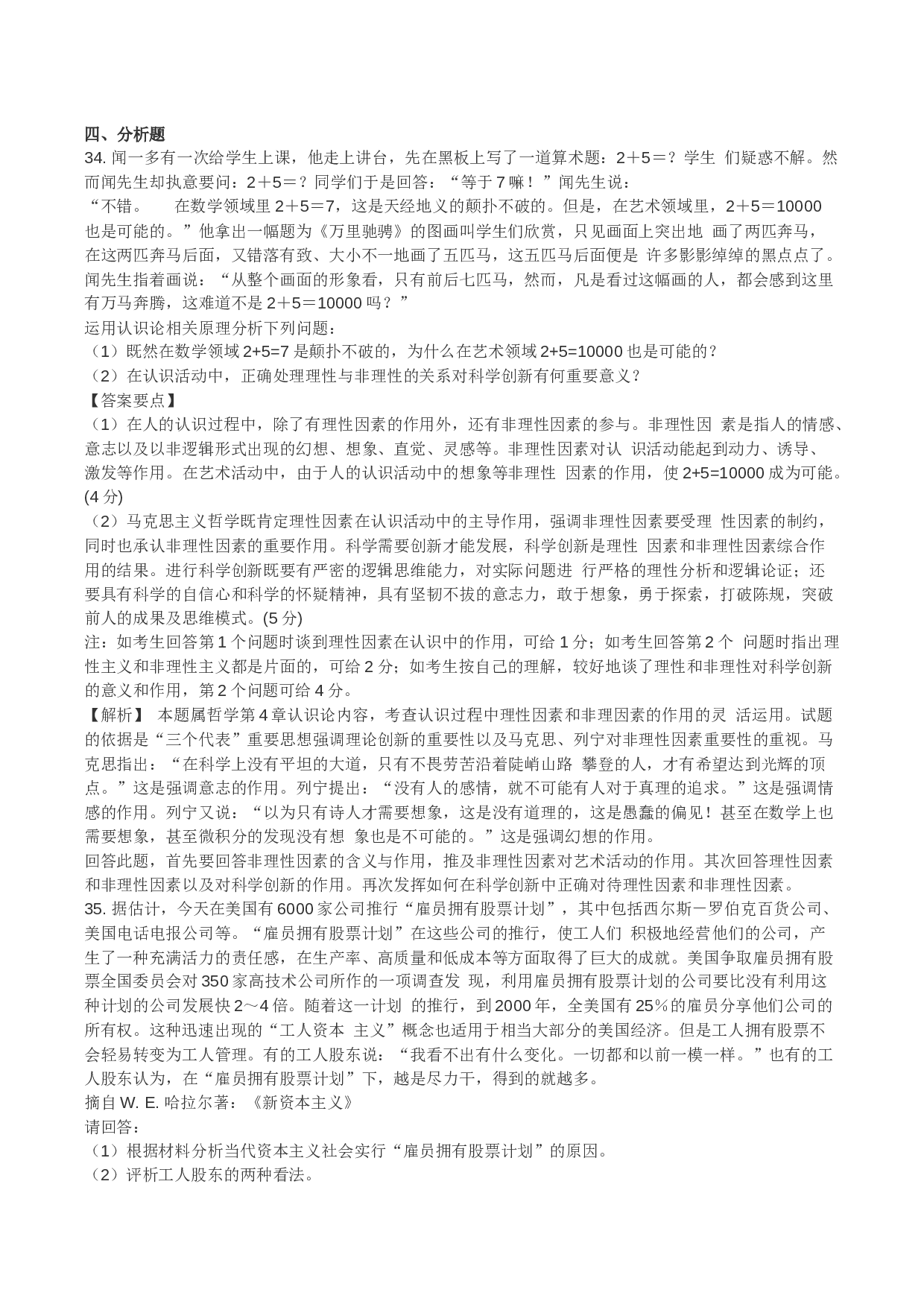 2004年考研政治真题及答案解析.docx 第9页