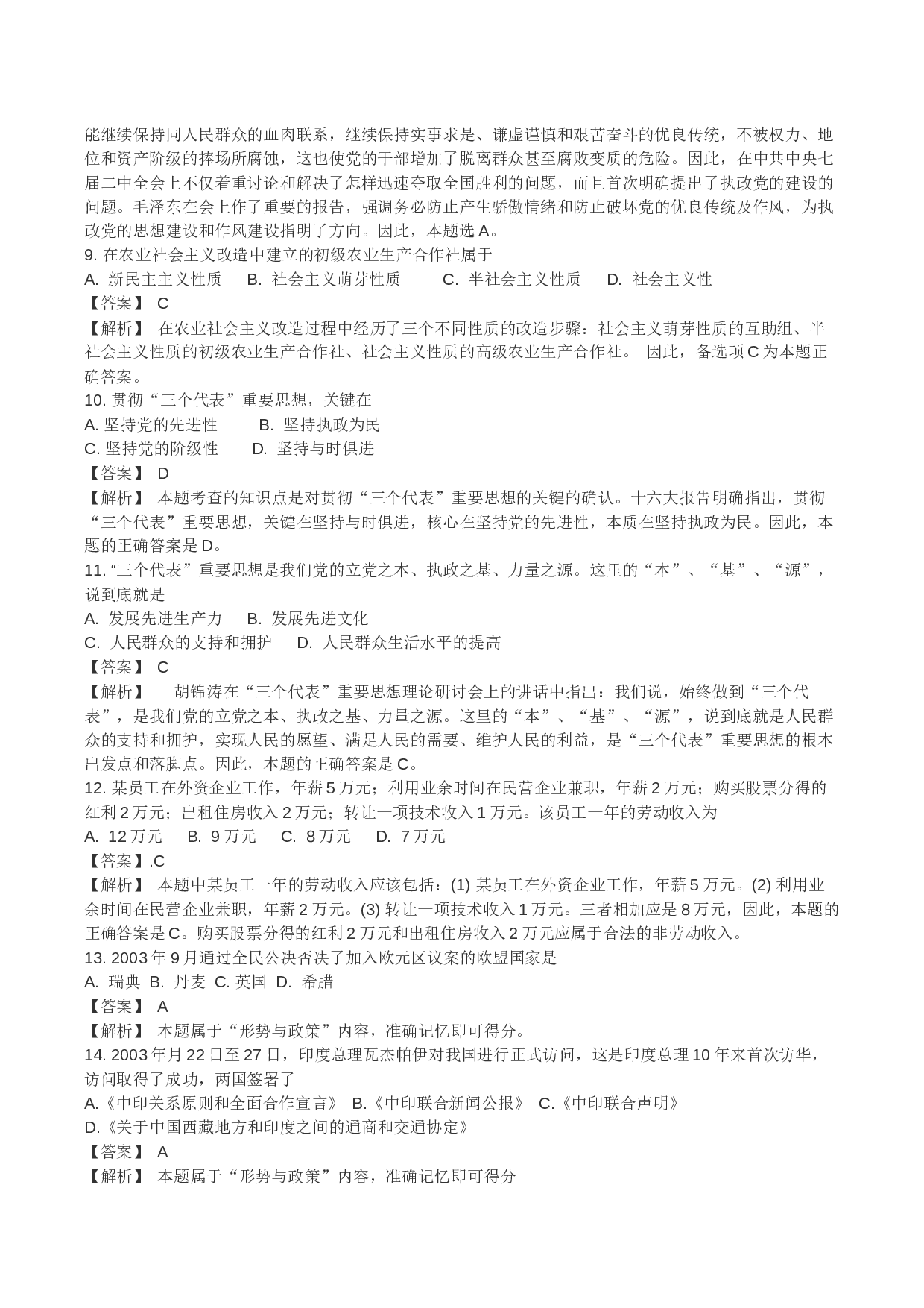 2004年考研政治真题及答案解析.docx 第3页